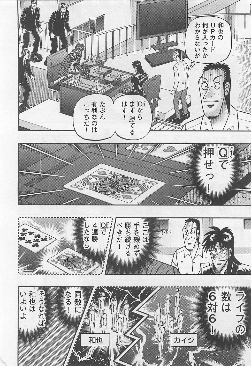 賭博堕天録カイジ ワン・ポーカー編 第114話 - 26
