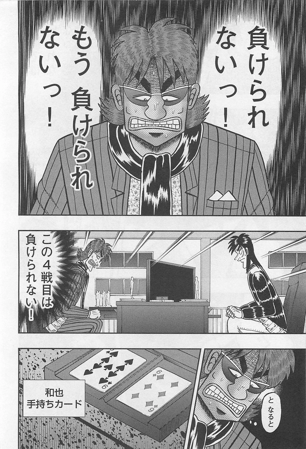 賭博堕天録カイジ ワン・ポーカー編 第114話 - 30