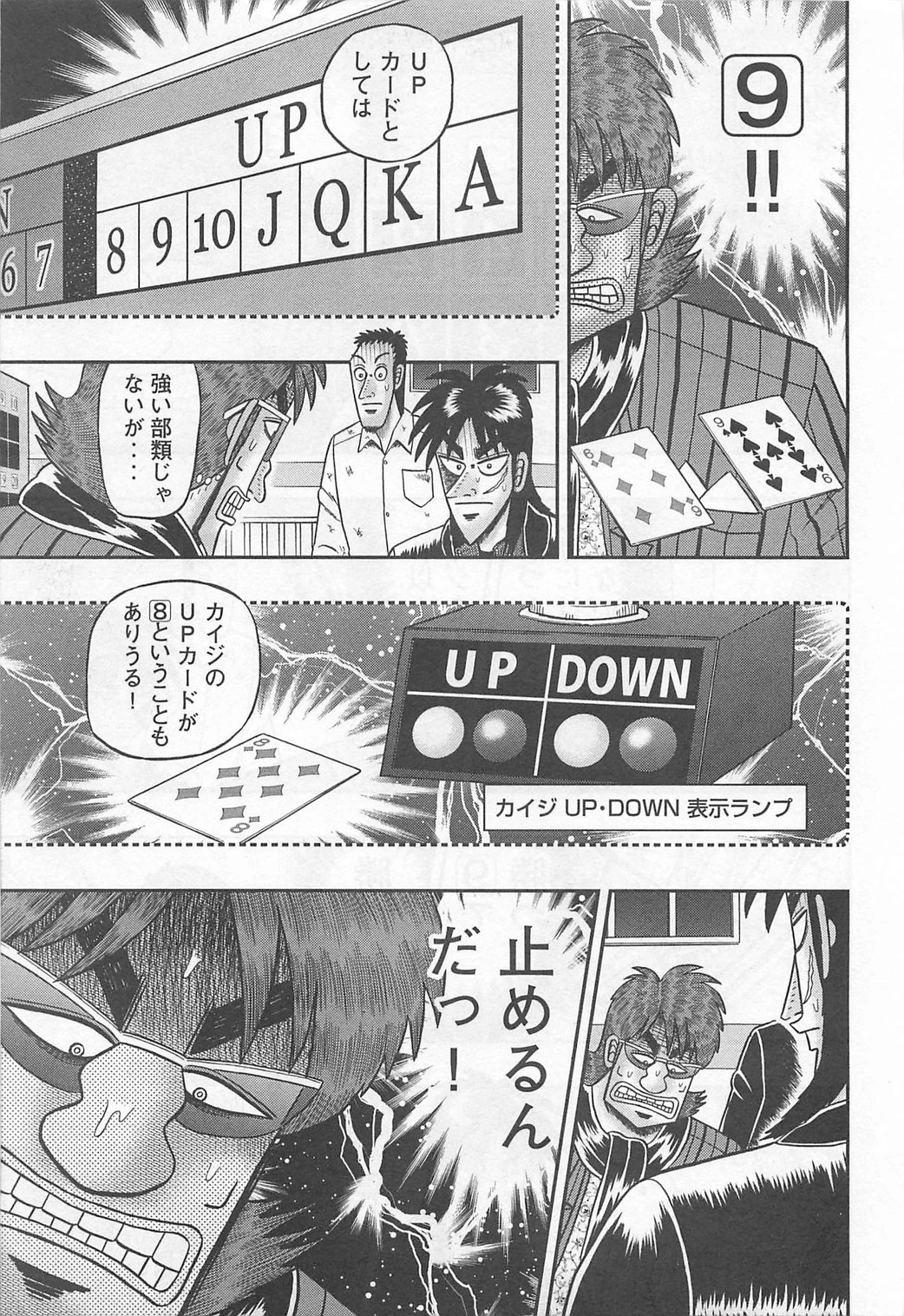 賭博堕天録カイジ ワン・ポーカー編 第114話 - 32