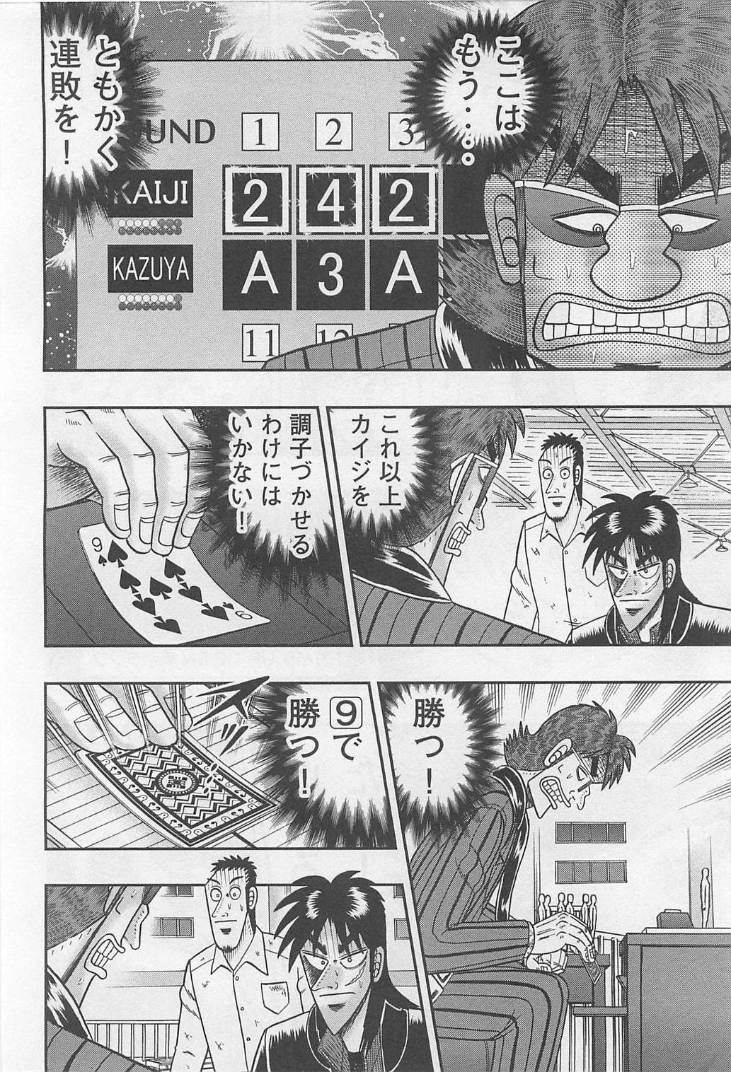 賭博堕天録カイジ ワン・ポーカー編 第114話 - 35