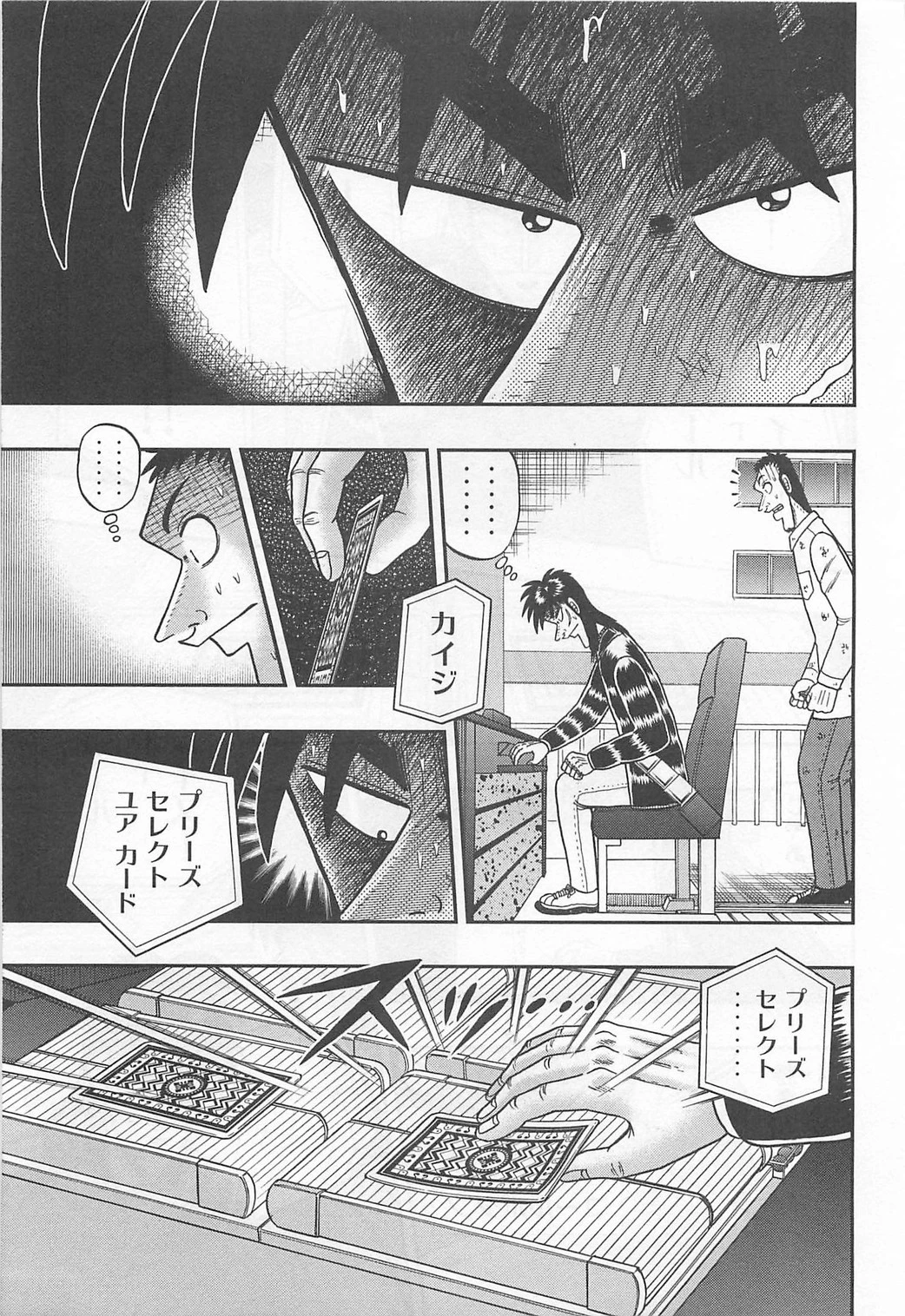 賭博堕天録カイジ ワン・ポーカー編 第114話 - 36