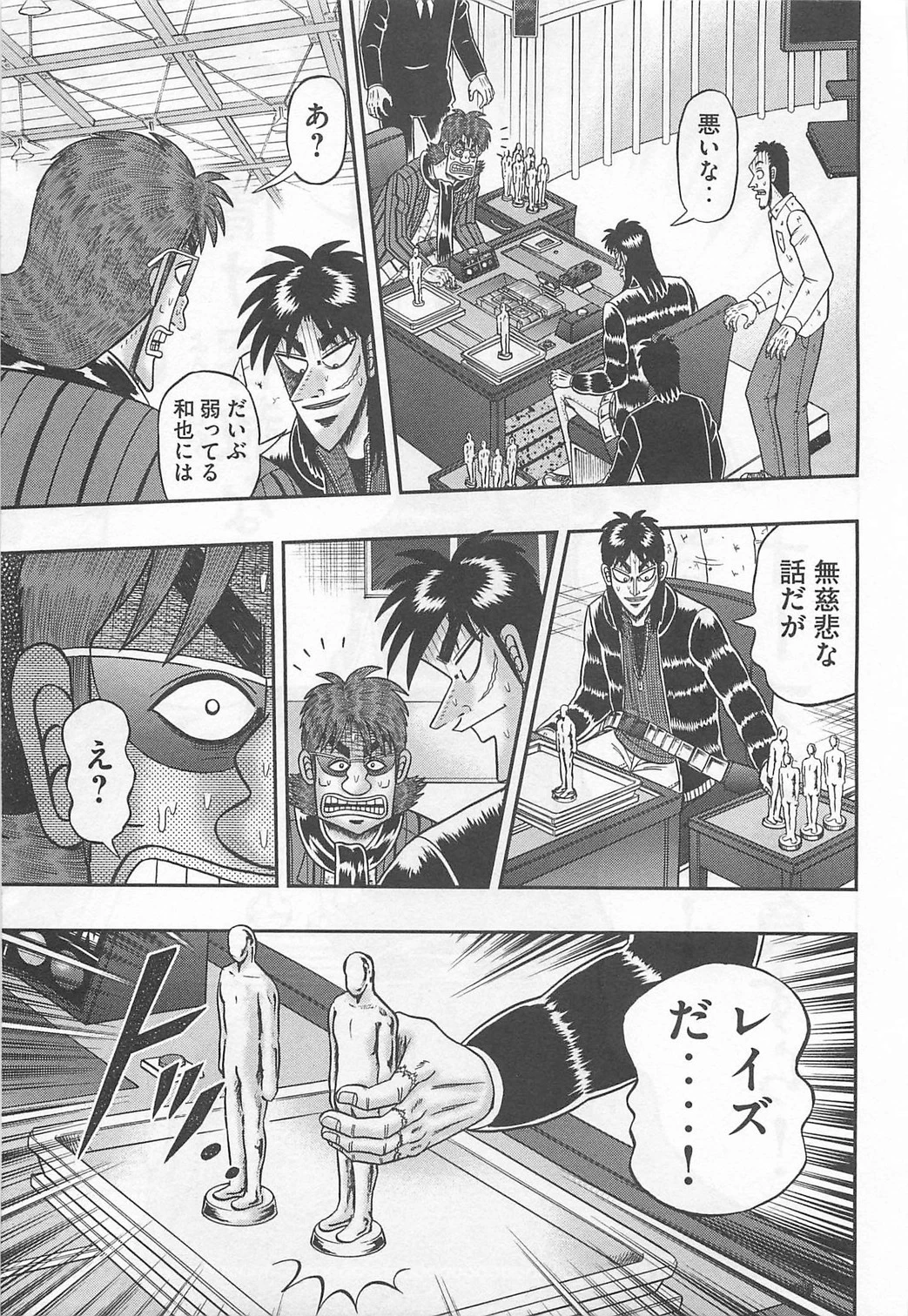 賭博堕天録カイジ ワン・ポーカー編 第114話 - 40