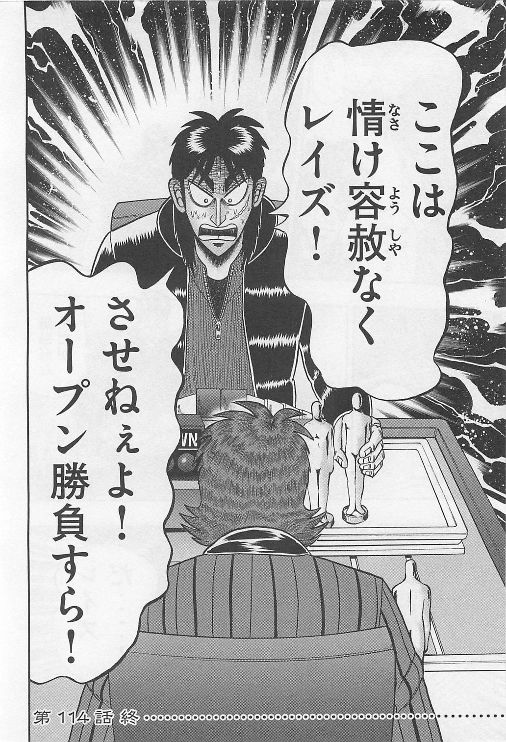 賭博堕天録カイジ ワン・ポーカー編 第114話 - 42