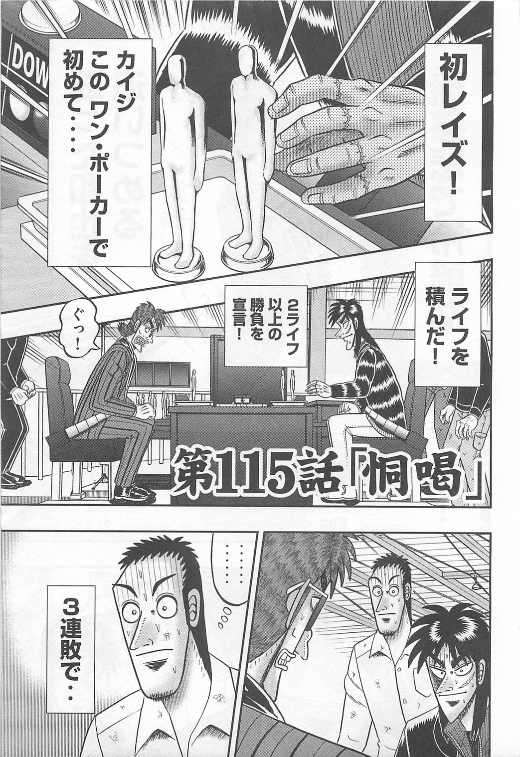 賭博堕天録カイジ ワン・ポーカー編 第115話 - 1