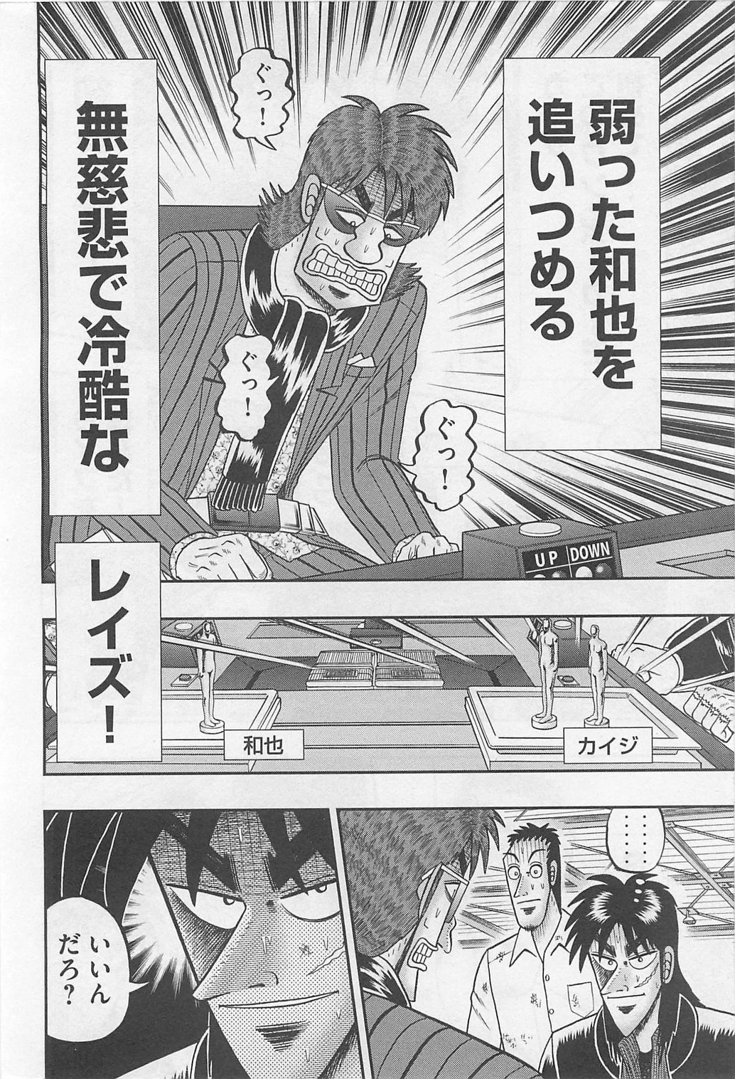 賭博堕天録カイジ ワン・ポーカー編 第115話 - 3