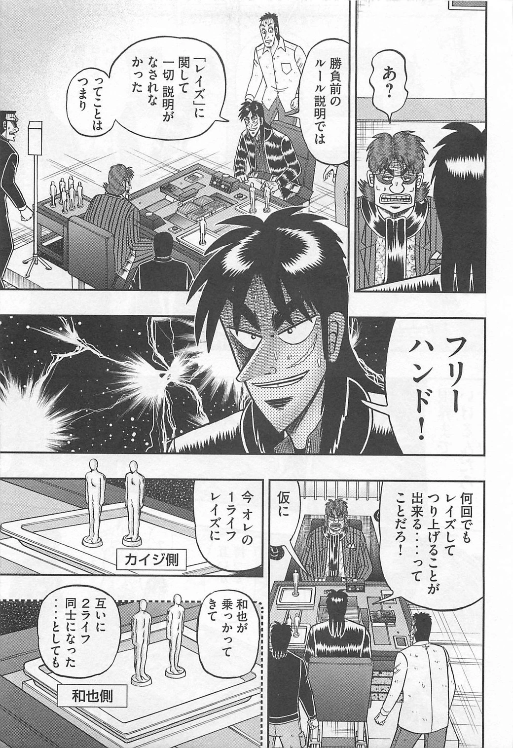 賭博堕天録カイジ ワン・ポーカー編 第115話 - 4