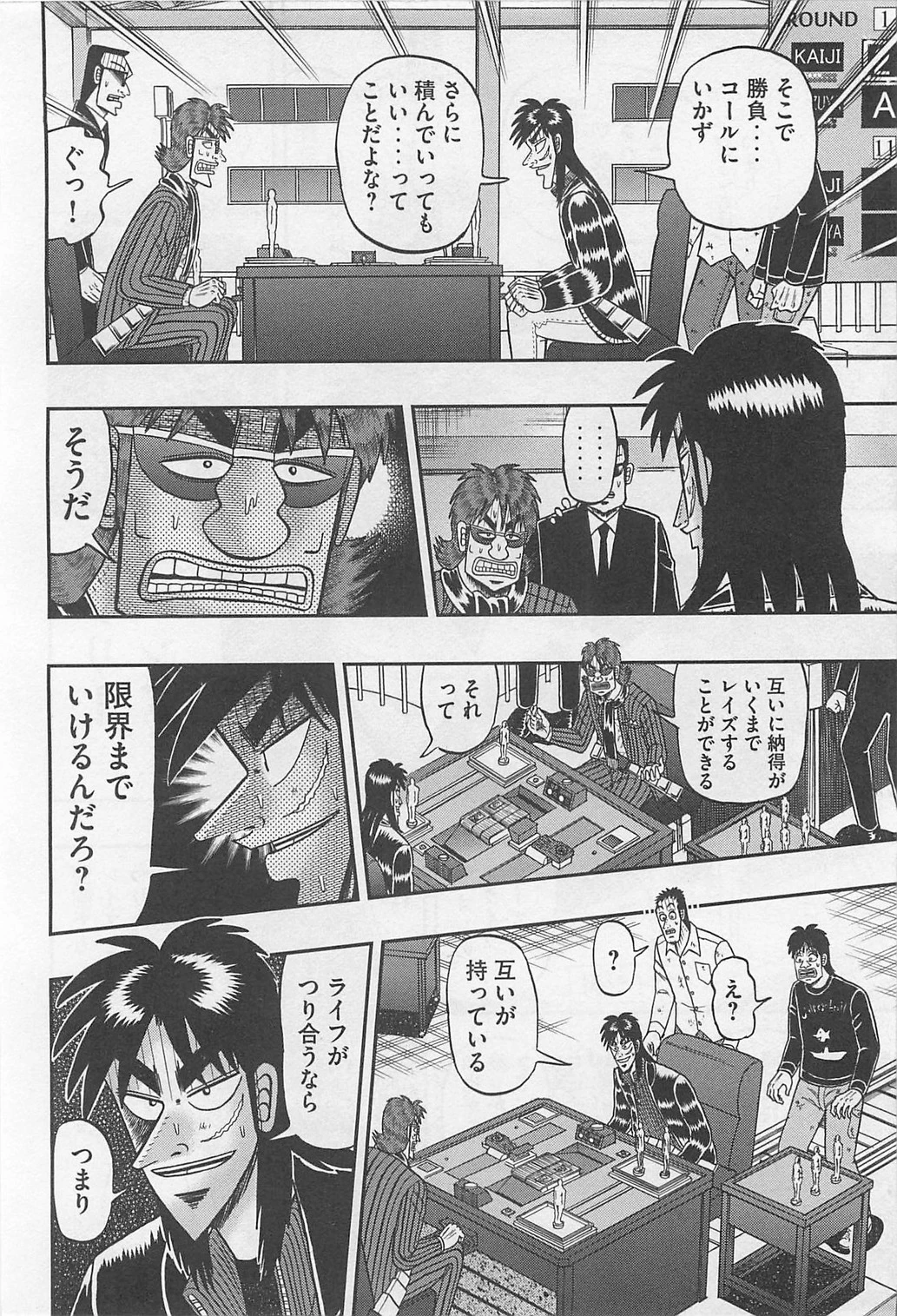 賭博堕天録カイジ ワン・ポーカー編 第115話 - 7