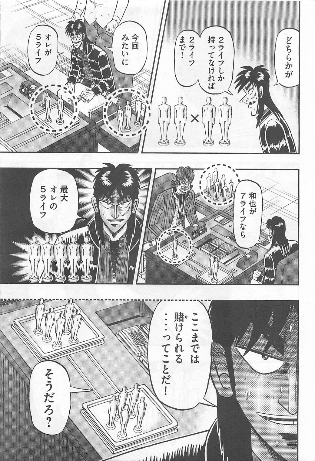 賭博堕天録カイジ ワン・ポーカー編 第115話 - 8