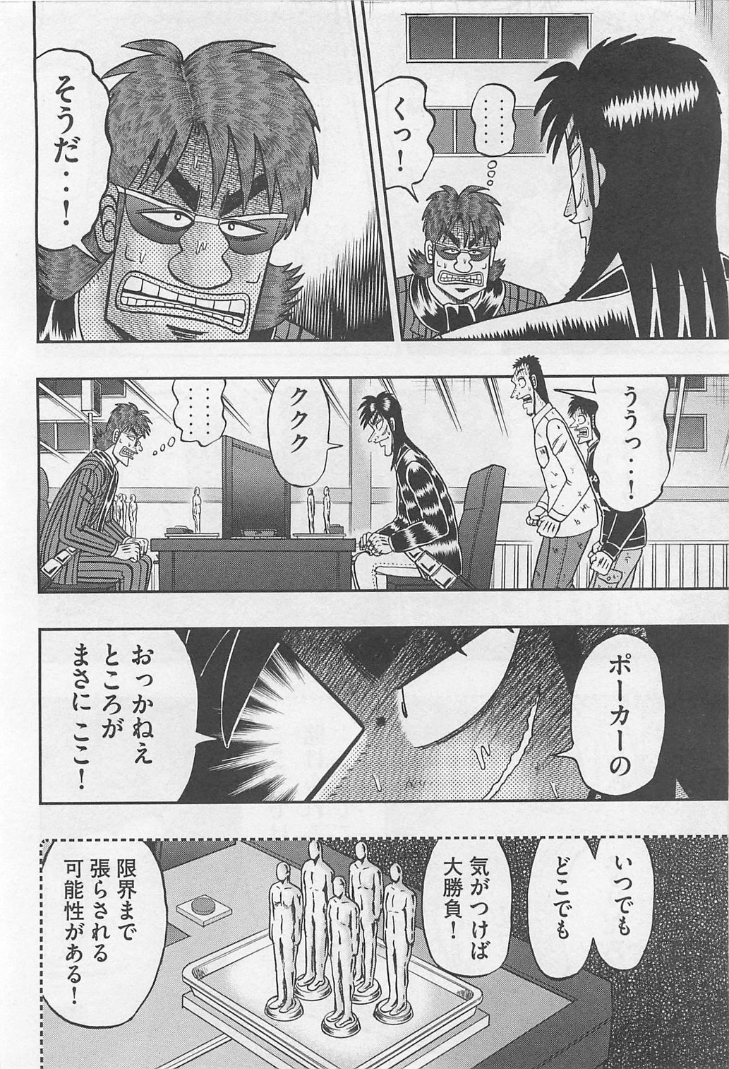 賭博堕天録カイジ ワン・ポーカー編 第115話 - 10