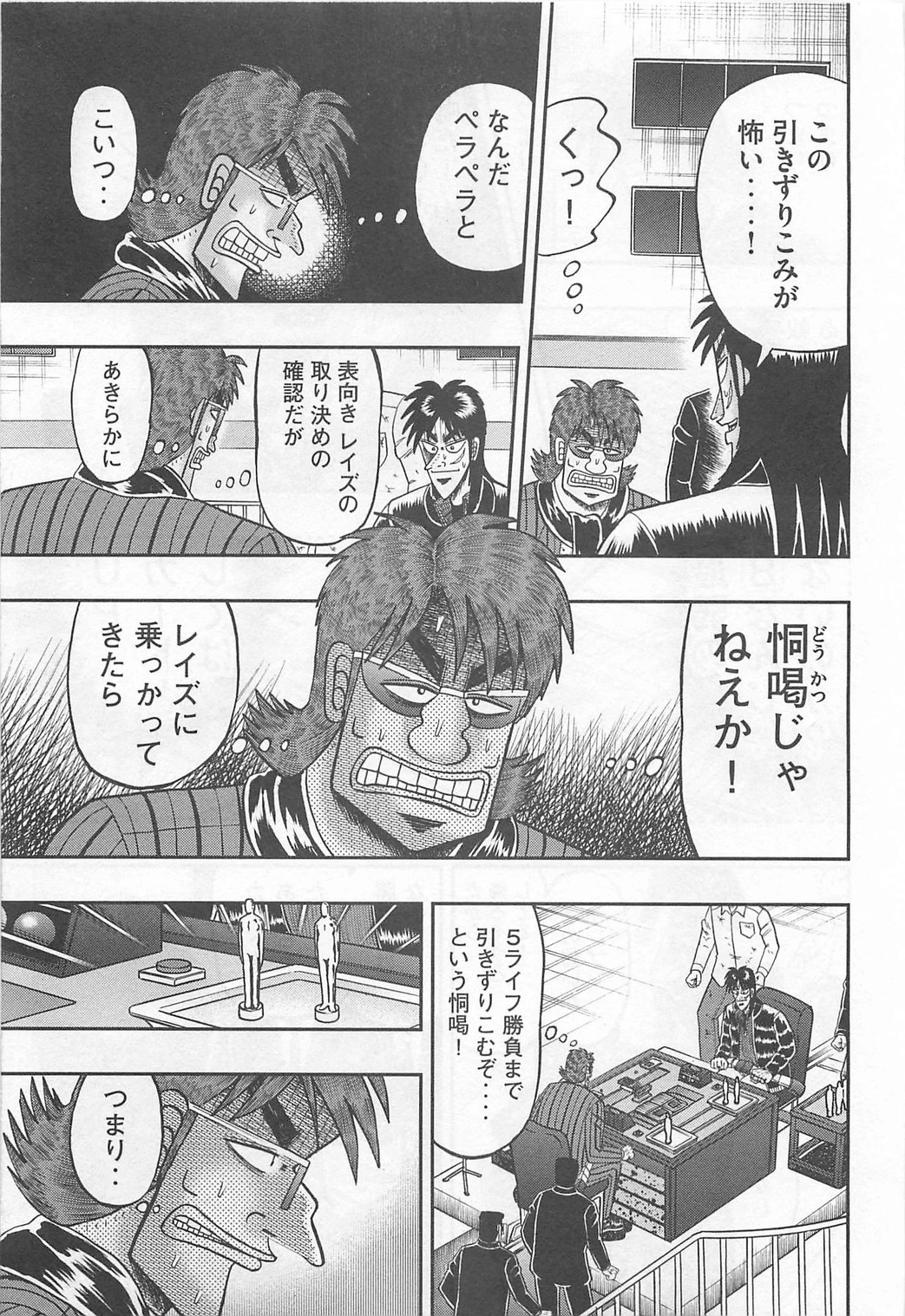 賭博堕天録カイジ ワン・ポーカー編 第115話 - 12