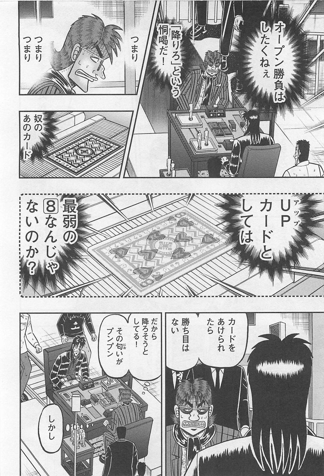 賭博堕天録カイジ ワン・ポーカー編 第115話 - 15