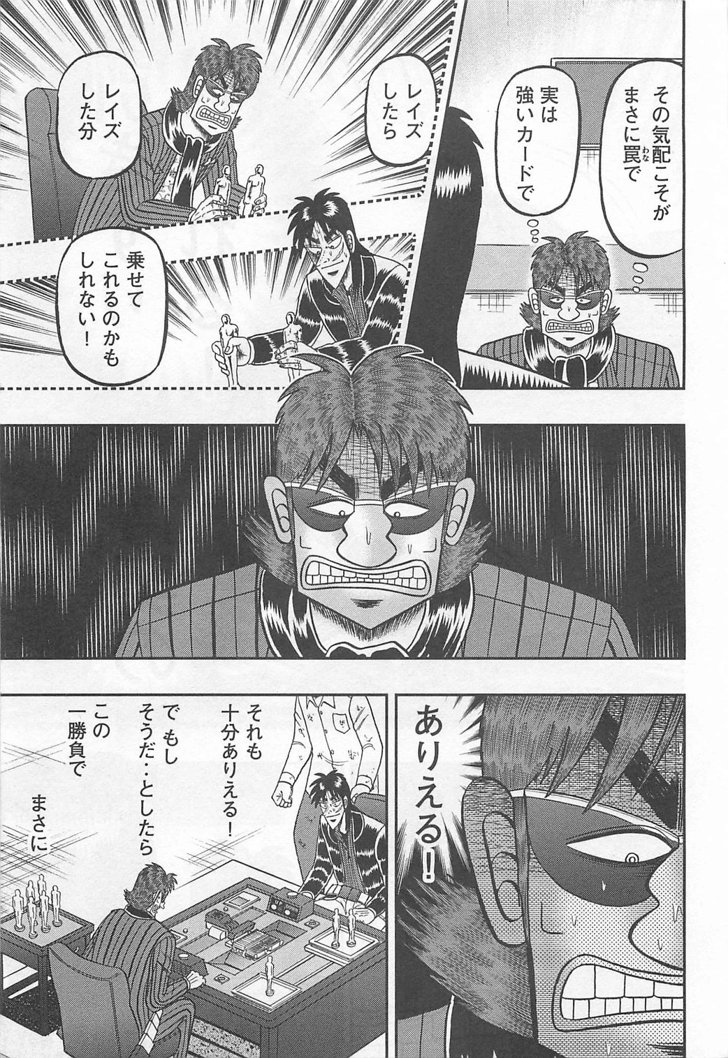 賭博堕天録カイジ ワン・ポーカー編 第115話 - 17