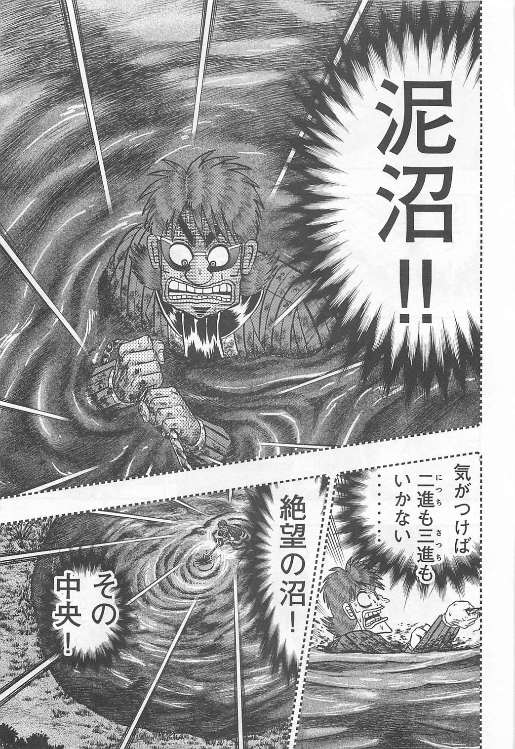 賭博堕天録カイジ ワン・ポーカー編 第115話 - 21