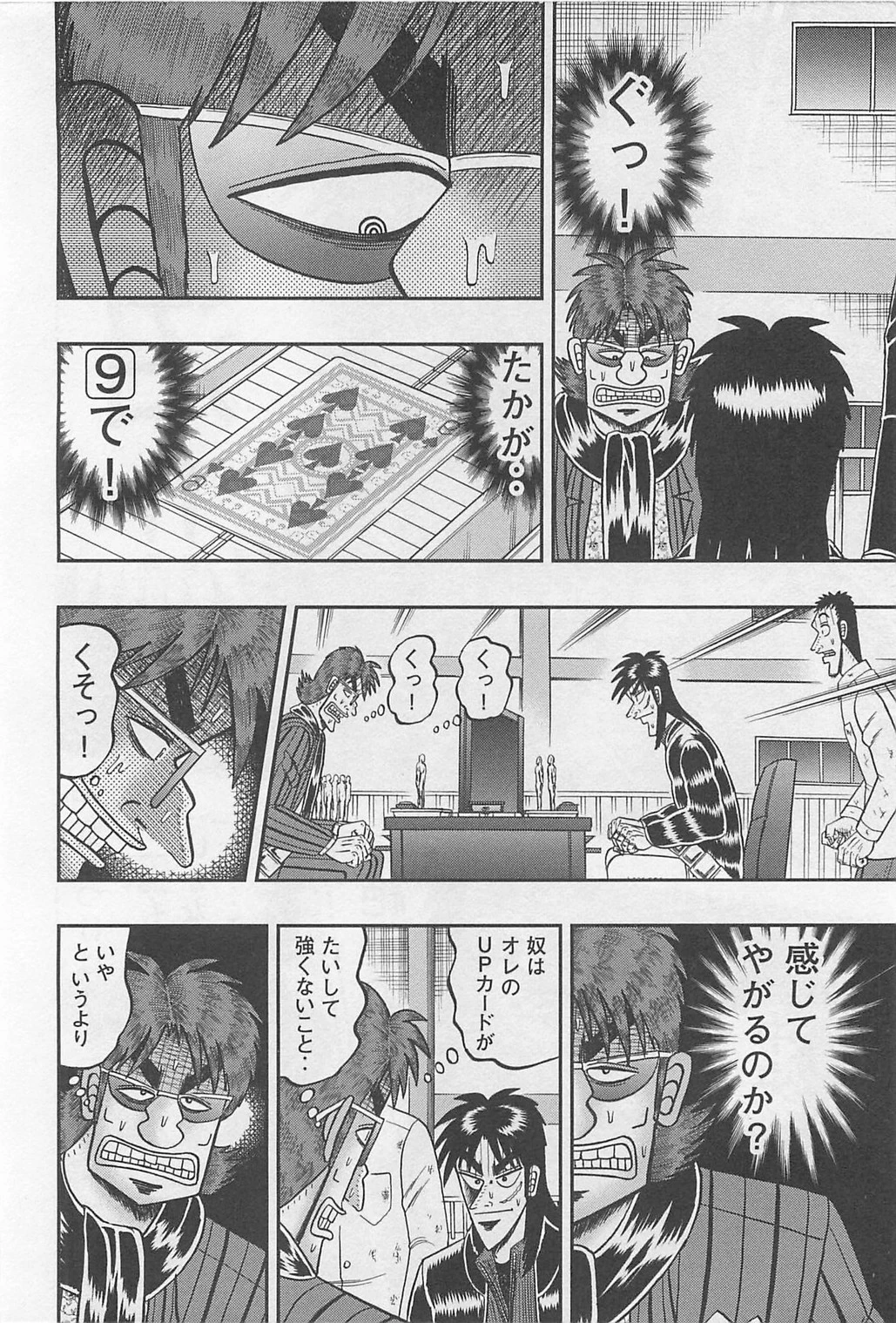 賭博堕天録カイジ ワン・ポーカー編 第115話 - 23
