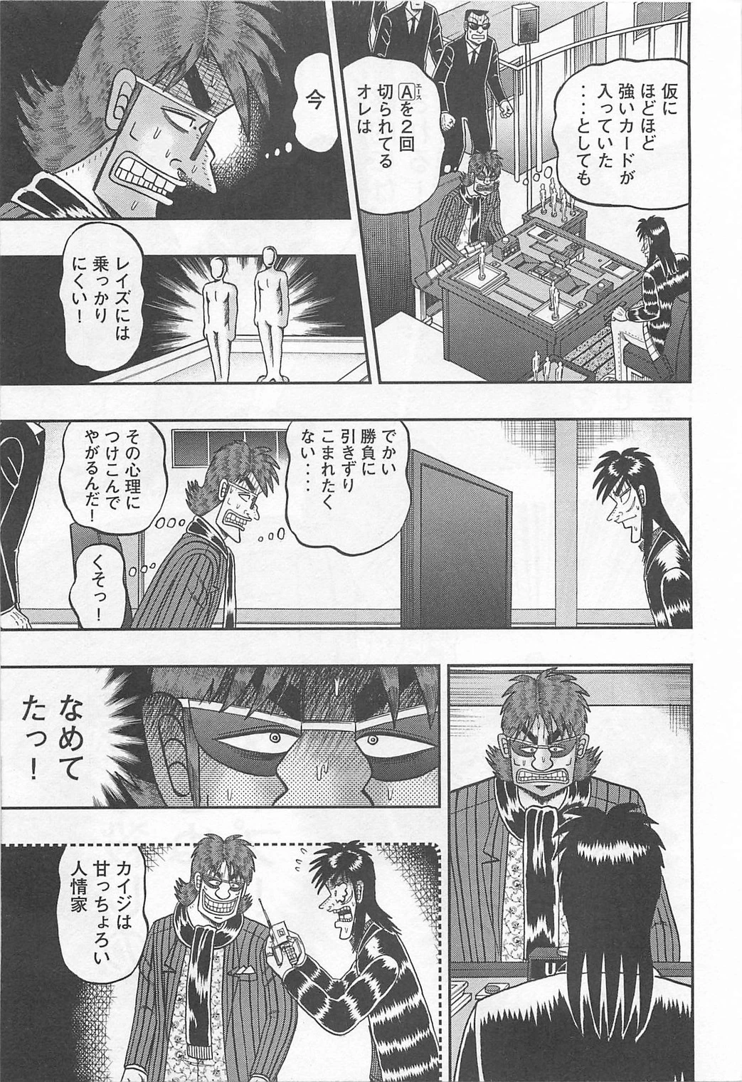 賭博堕天録カイジ ワン・ポーカー編 第115話 - 24