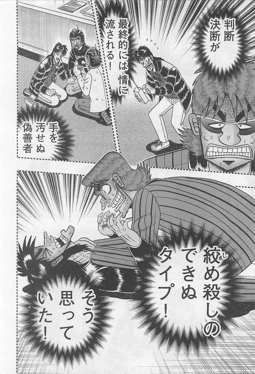 賭博堕天録カイジ ワン・ポーカー編 第115話 - 27