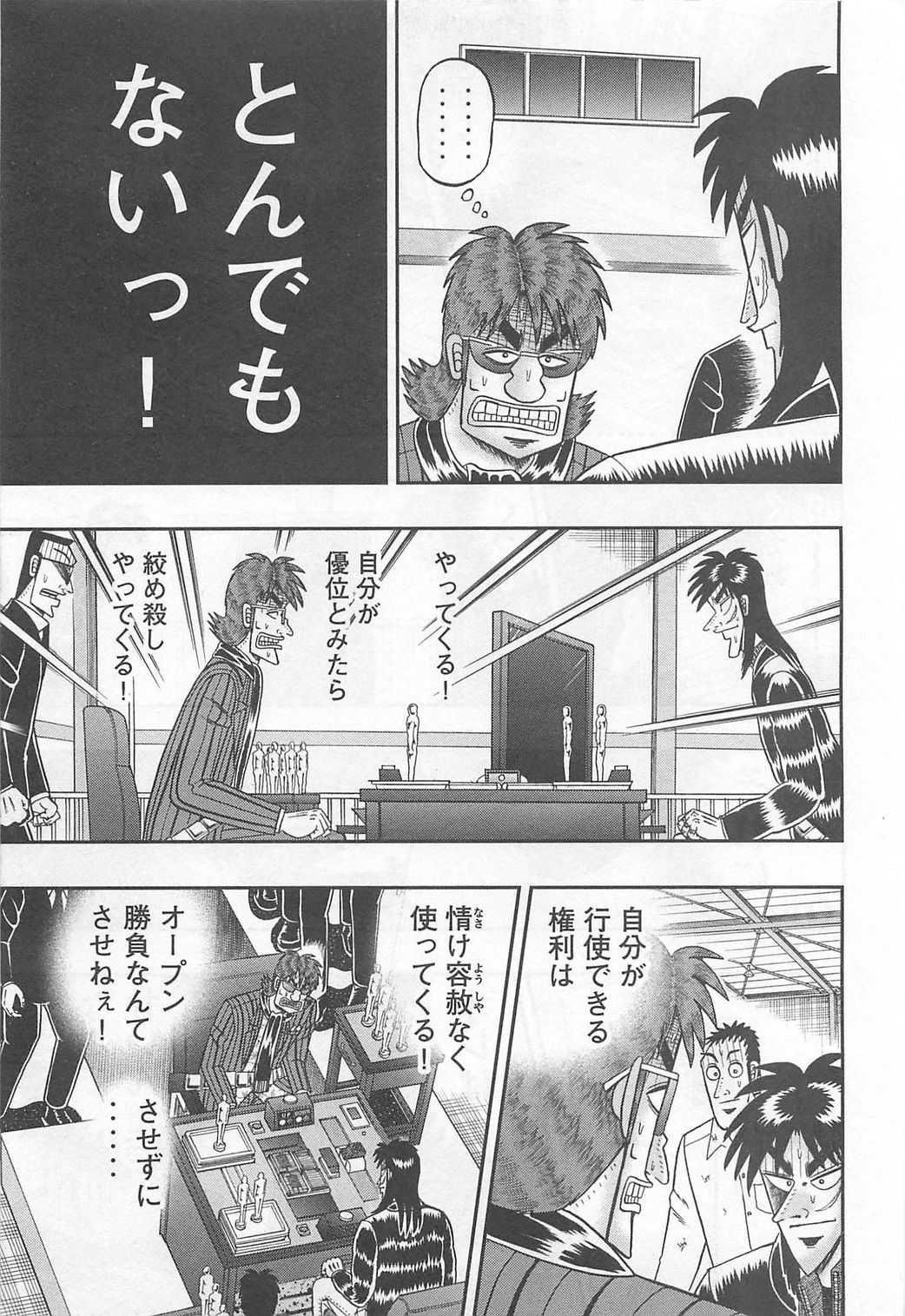 賭博堕天録カイジ ワン・ポーカー編 第115話 - 29