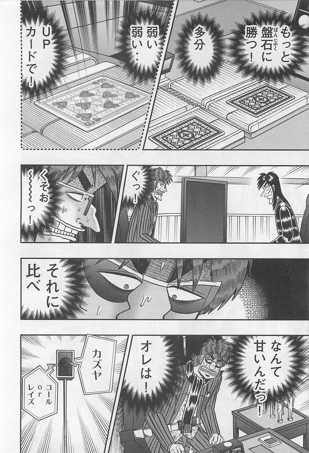 賭博堕天録カイジ ワン・ポーカー編 第115話 - 30