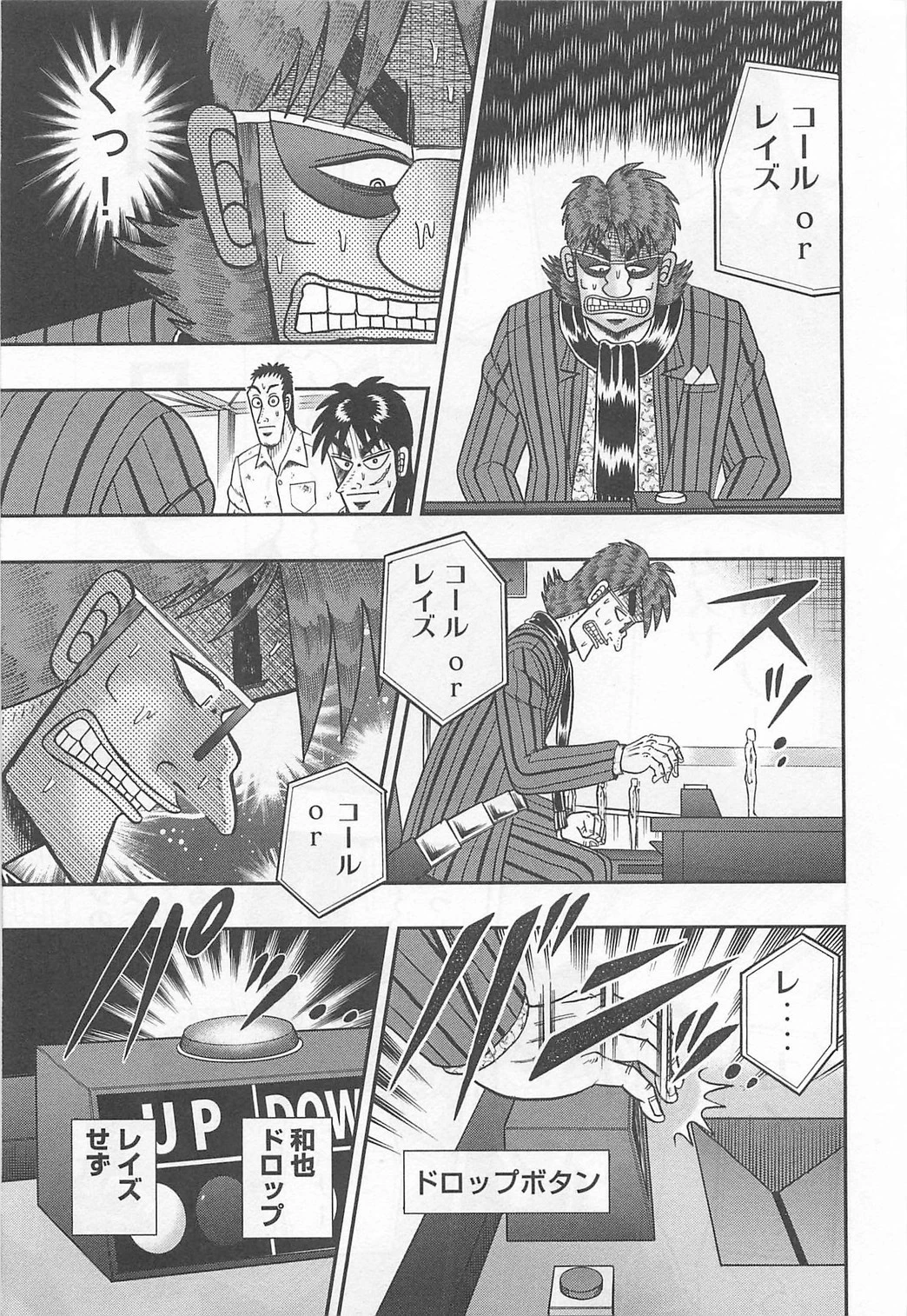 賭博堕天録カイジ ワン・ポーカー編 第115話 - 33