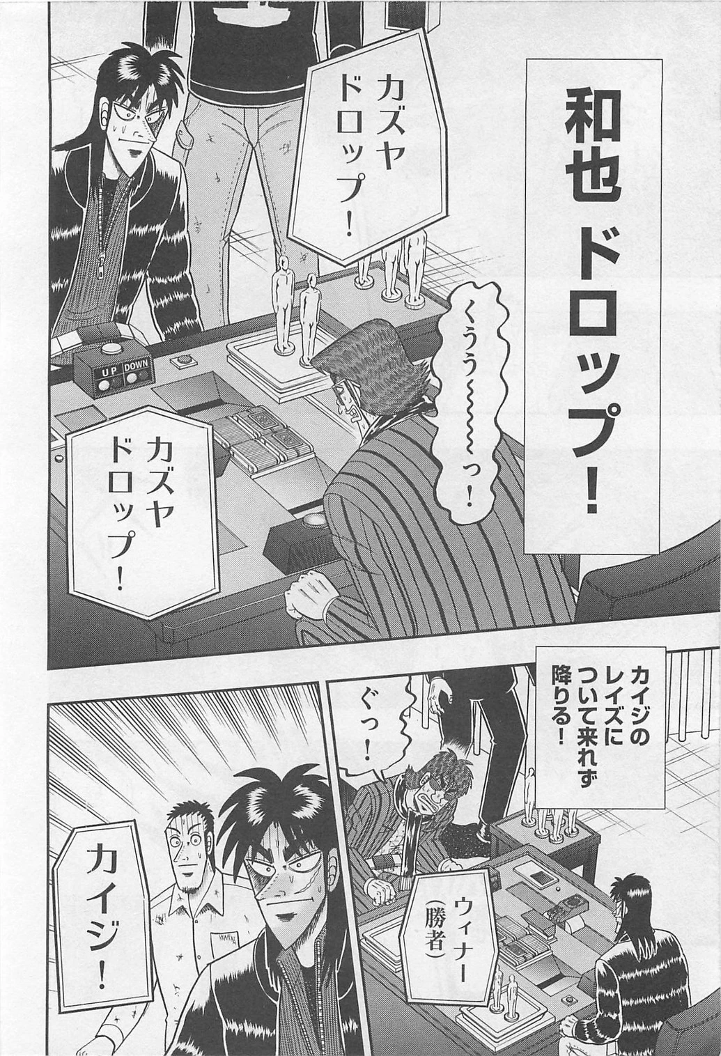 賭博堕天録カイジ ワン・ポーカー編 第115話 - 34