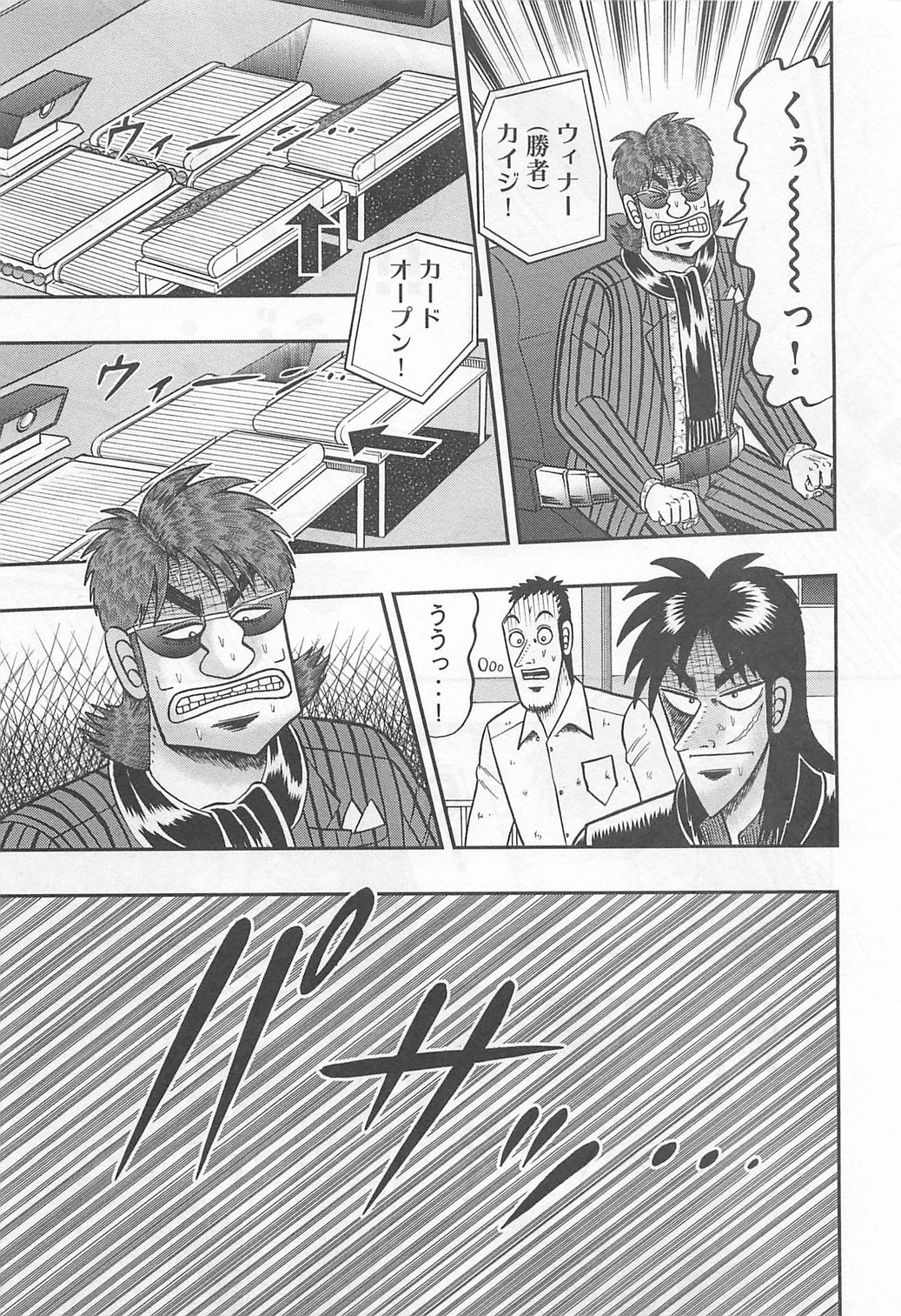 賭博堕天録カイジ ワン・ポーカー編 第115話 - 37