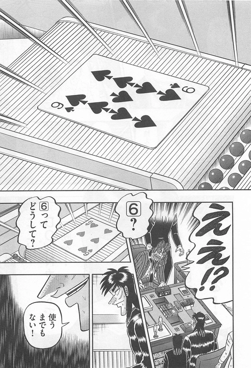 賭博堕天録カイジ ワン・ポーカー編 第115話 - 41