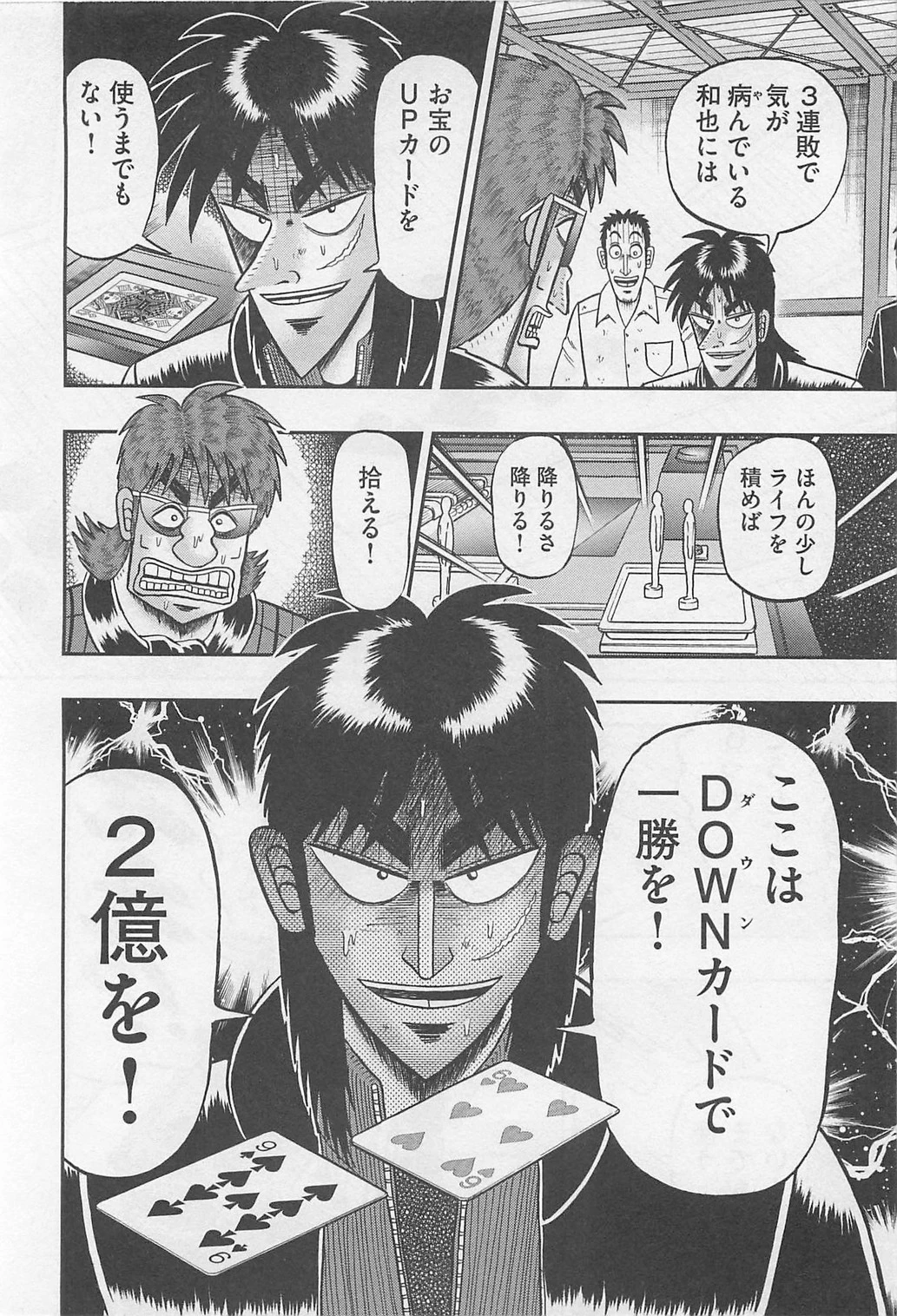 賭博堕天録カイジ ワン・ポーカー編 第115話 - 43