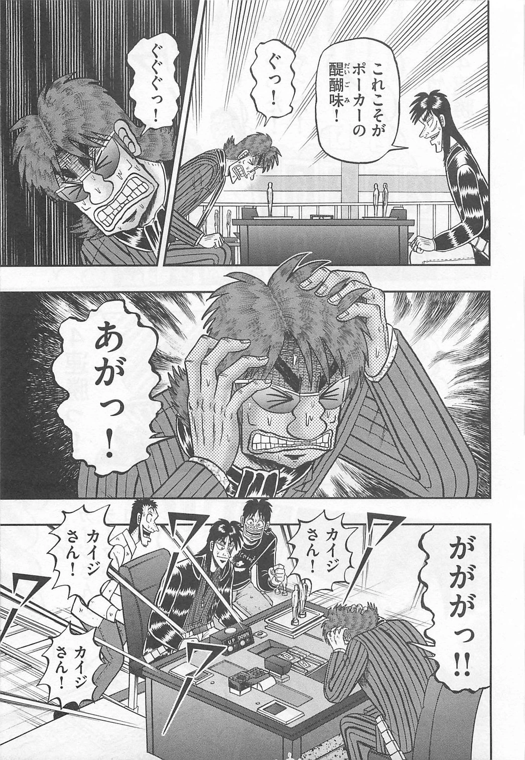 賭博堕天録カイジ ワン・ポーカー編 第115話 - 44