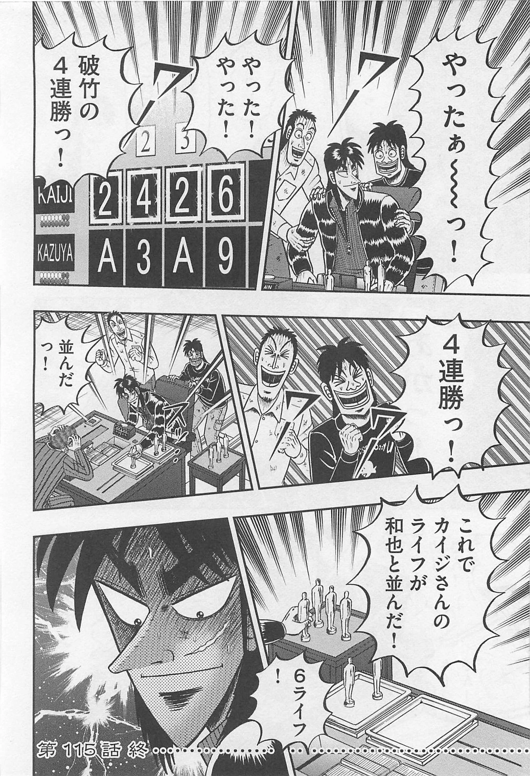 賭博堕天録カイジ ワン・ポーカー編 第115話 - 46