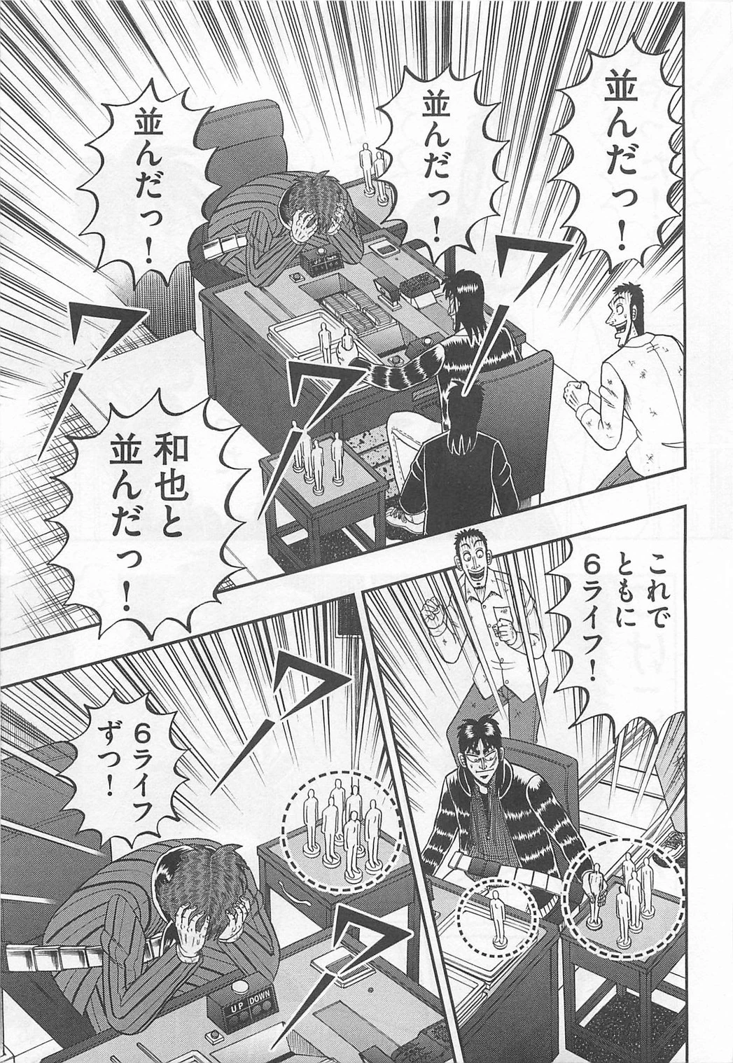 賭博堕天録カイジ ワン・ポーカー編 第116話 - 1