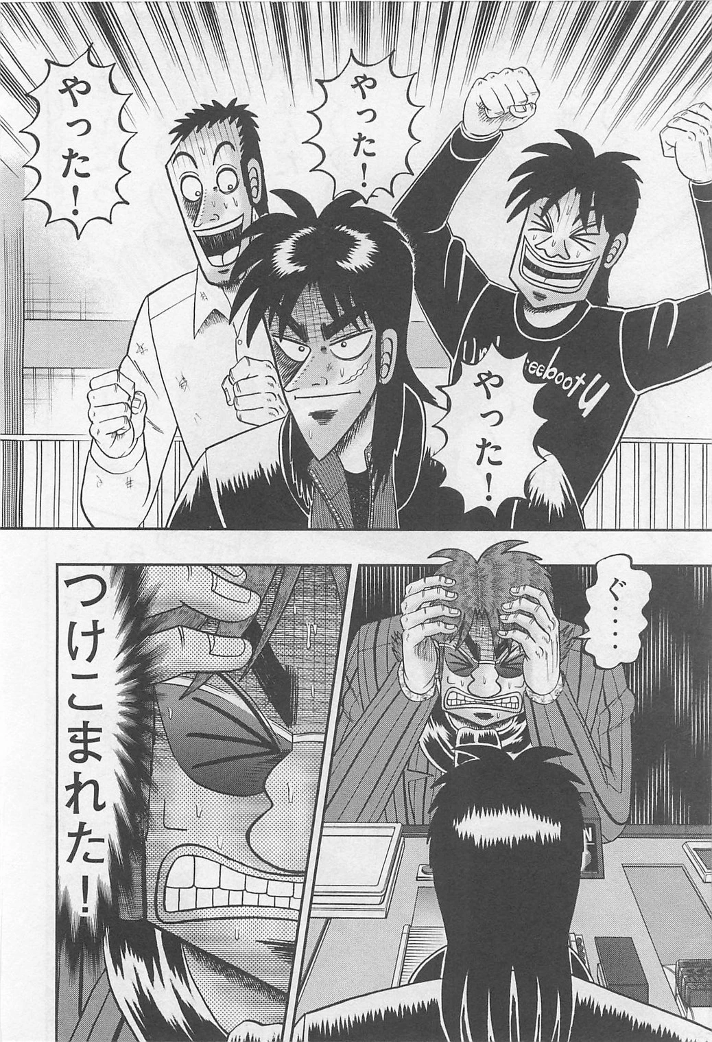 賭博堕天録カイジ ワン・ポーカー編 第116話 - 2