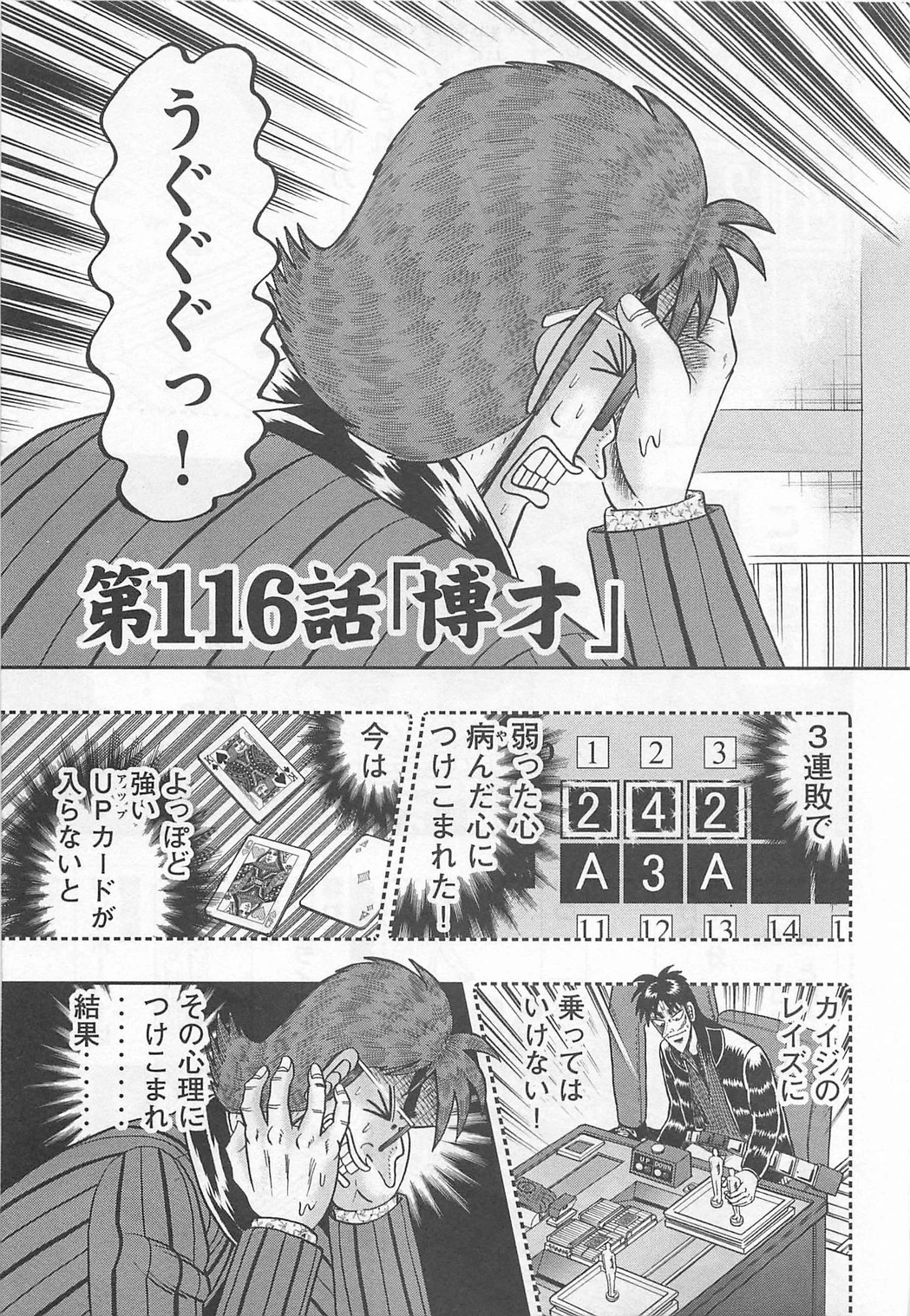 賭博堕天録カイジ ワン・ポーカー編 第116話 - 5