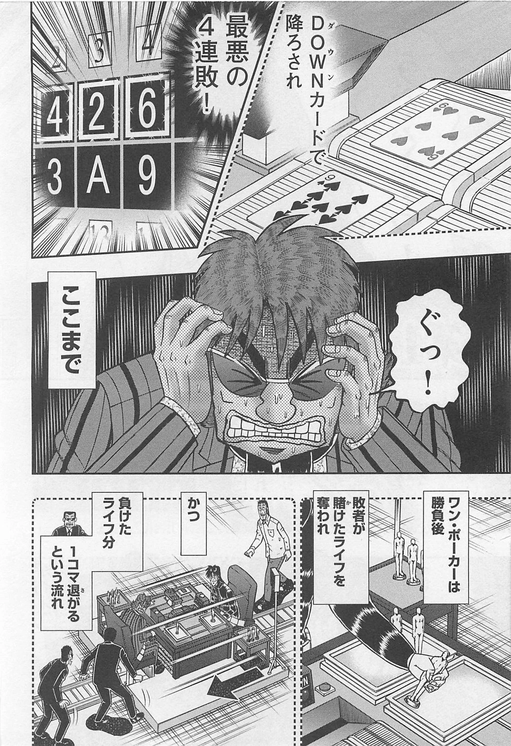 賭博堕天録カイジ ワン・ポーカー編 第116話 - 7