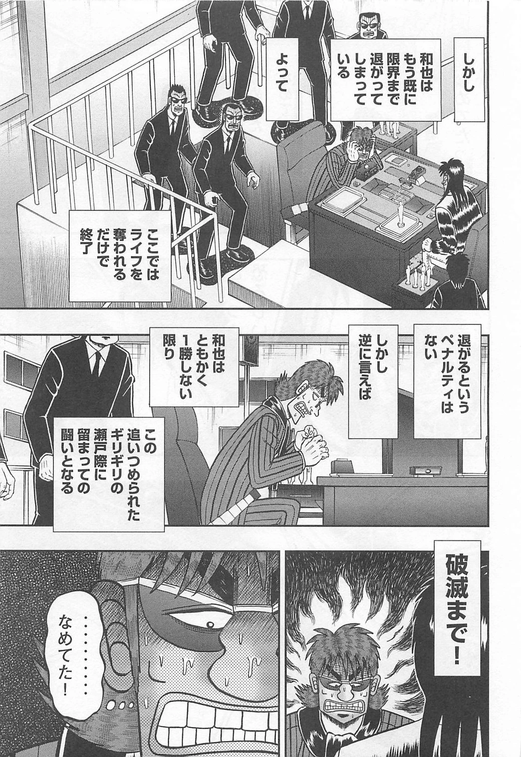 賭博堕天録カイジ ワン・ポーカー編 第116話 - 8