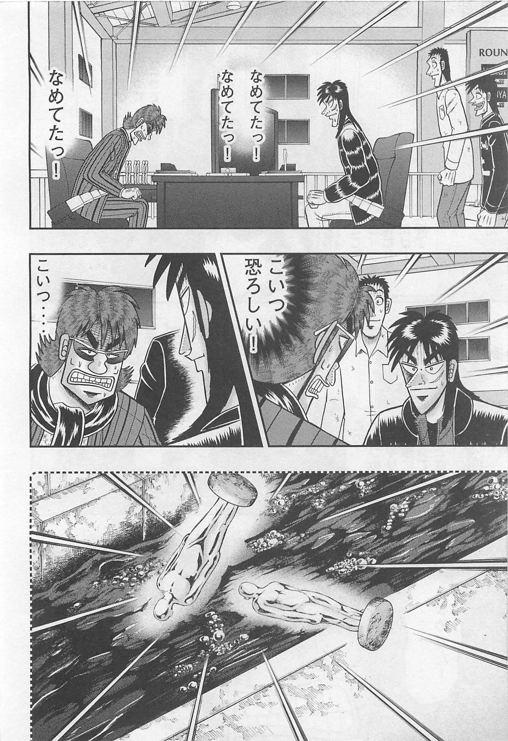 賭博堕天録カイジ ワン・ポーカー編 第116話 - 11