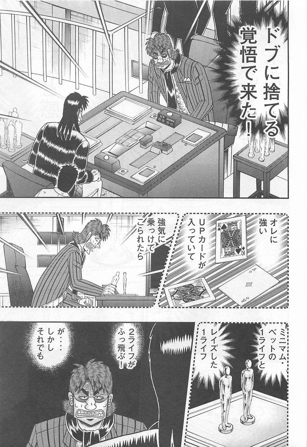 賭博堕天録カイジ ワン・ポーカー編 第116話 - 13