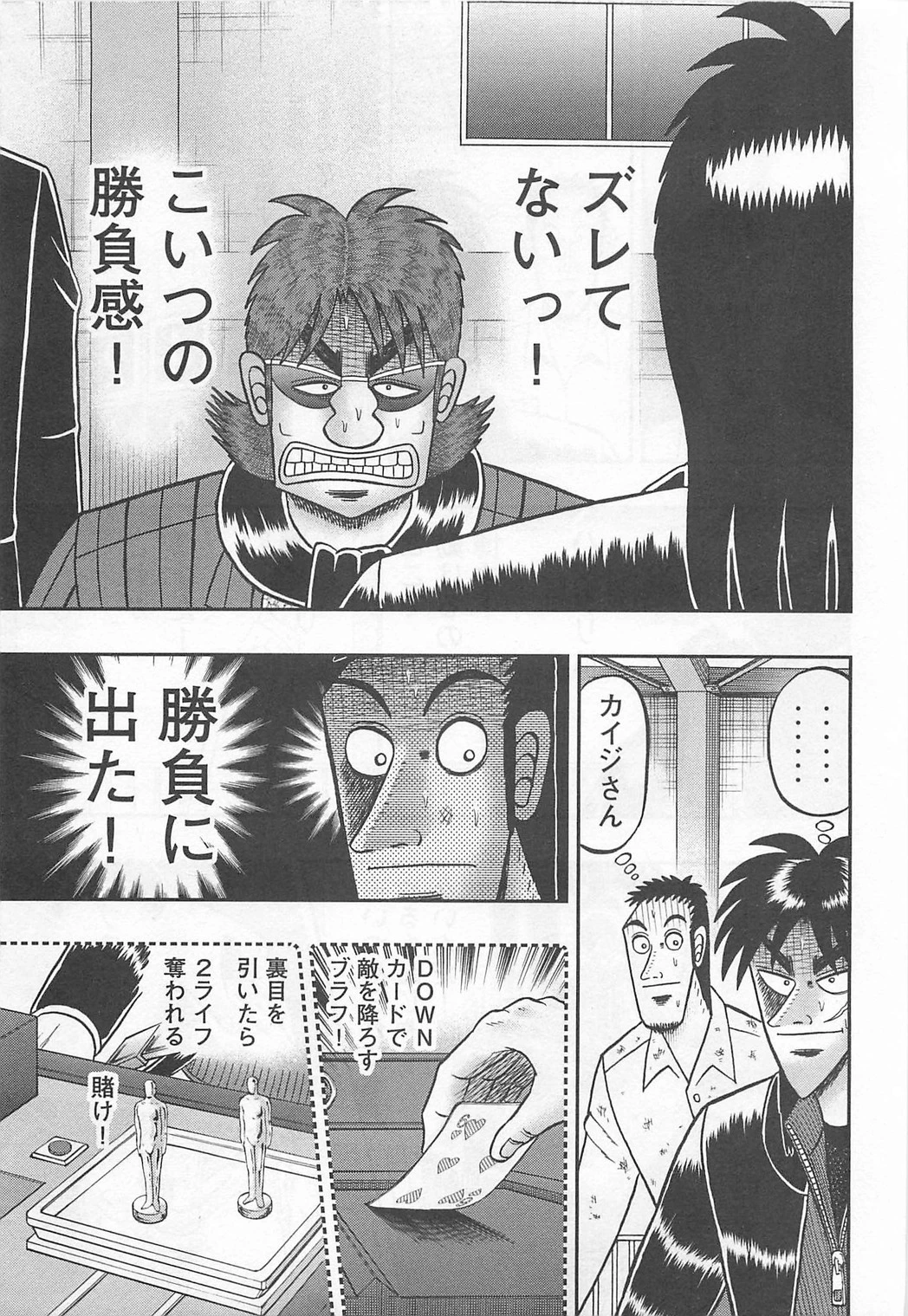 賭博堕天録カイジ ワン・ポーカー編 第116話 - 16