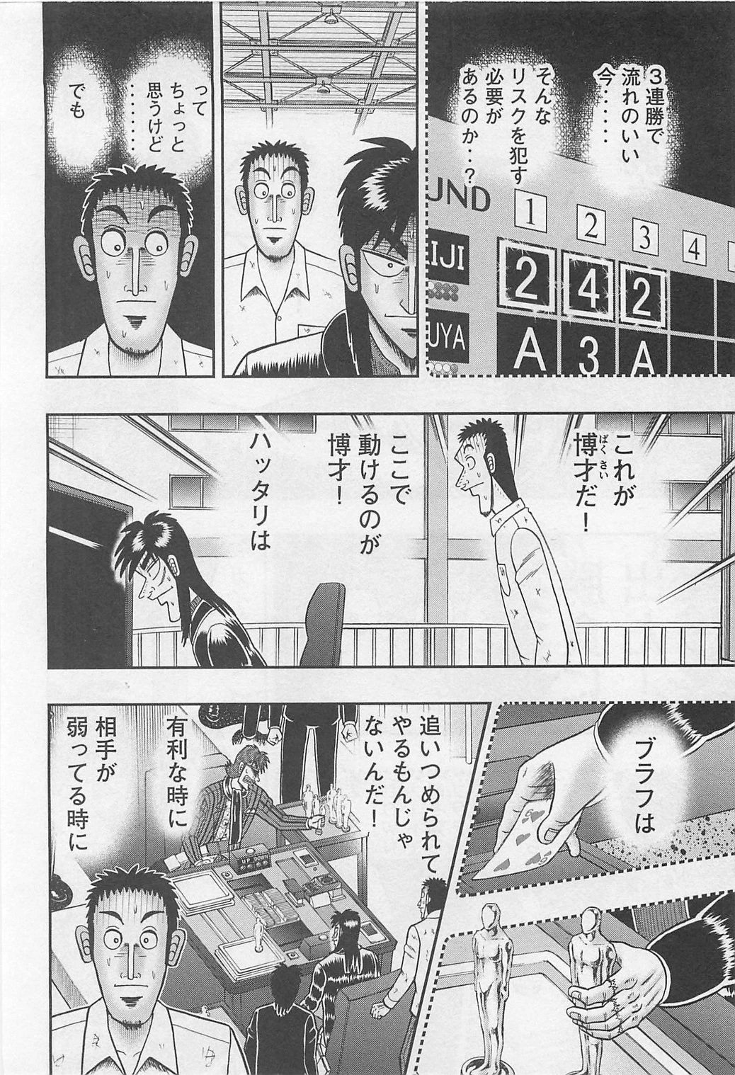 賭博堕天録カイジ ワン・ポーカー編 第116話 - 18