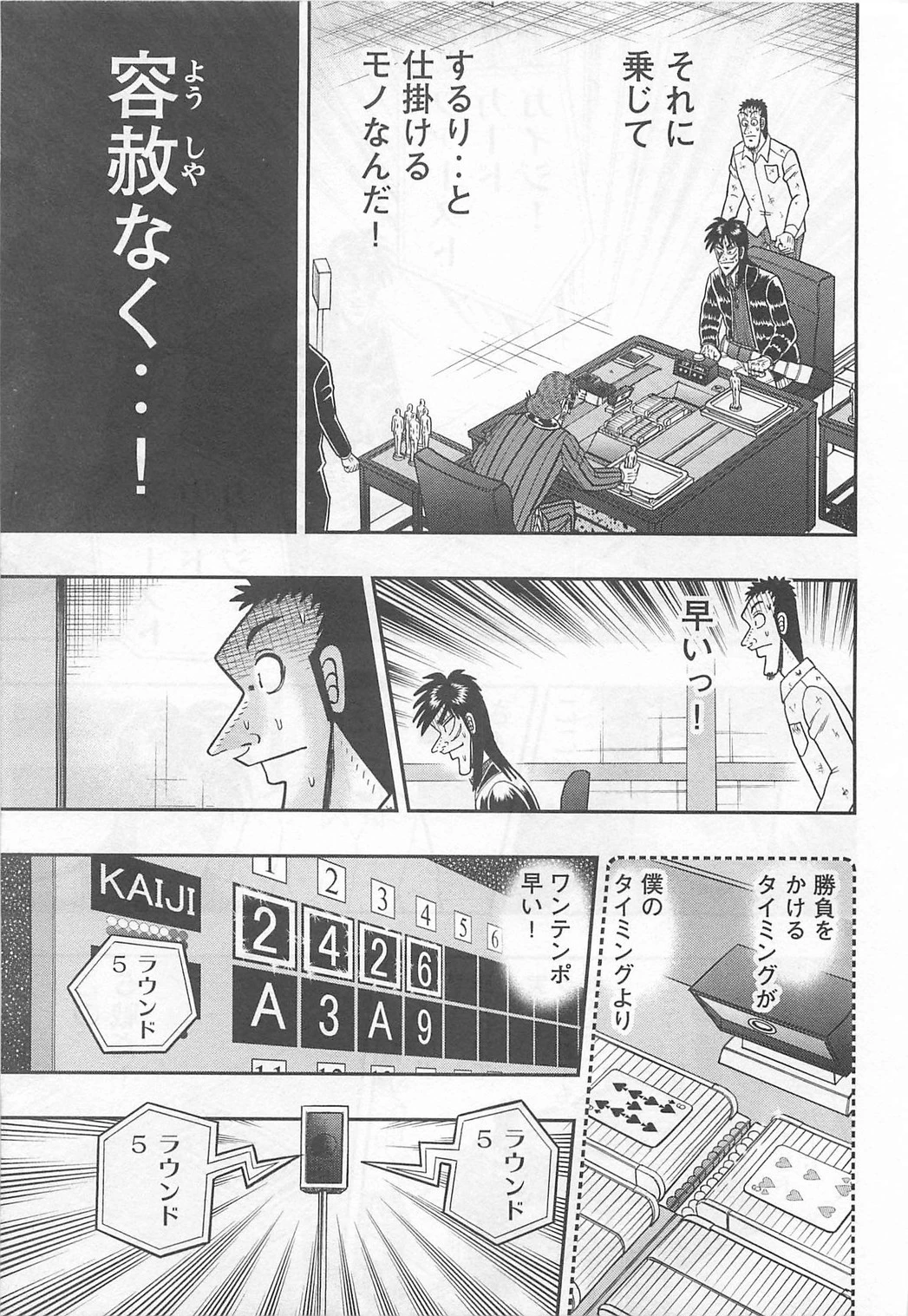 賭博堕天録カイジ ワン・ポーカー編 第116話 - 21