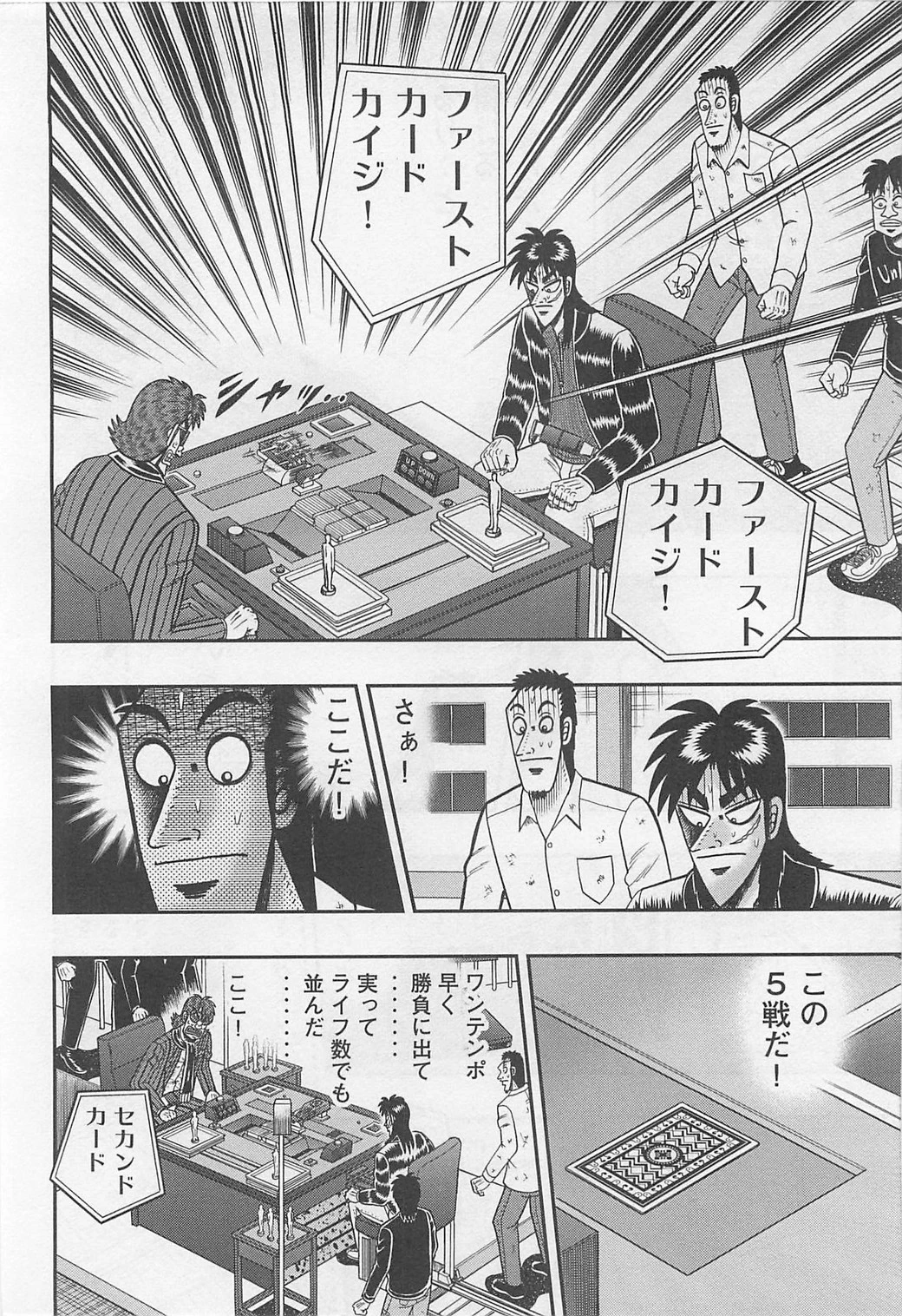 賭博堕天録カイジ ワン・ポーカー編 第116話 - 23