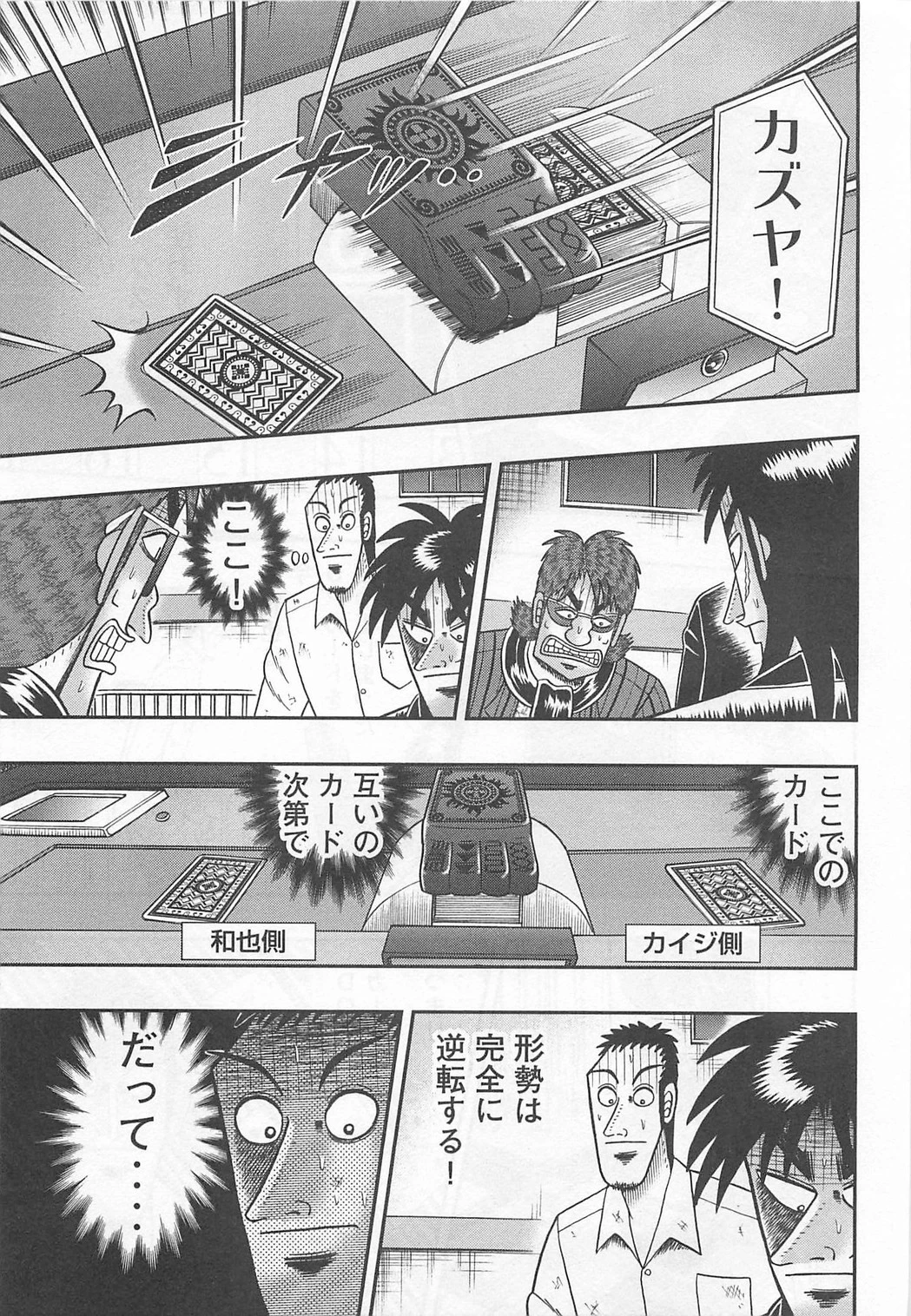 賭博堕天録カイジ ワン・ポーカー編 第116話 - 24
