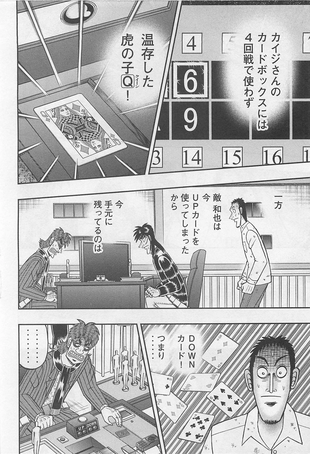 賭博堕天録カイジ ワン・ポーカー編 第116話 - 27