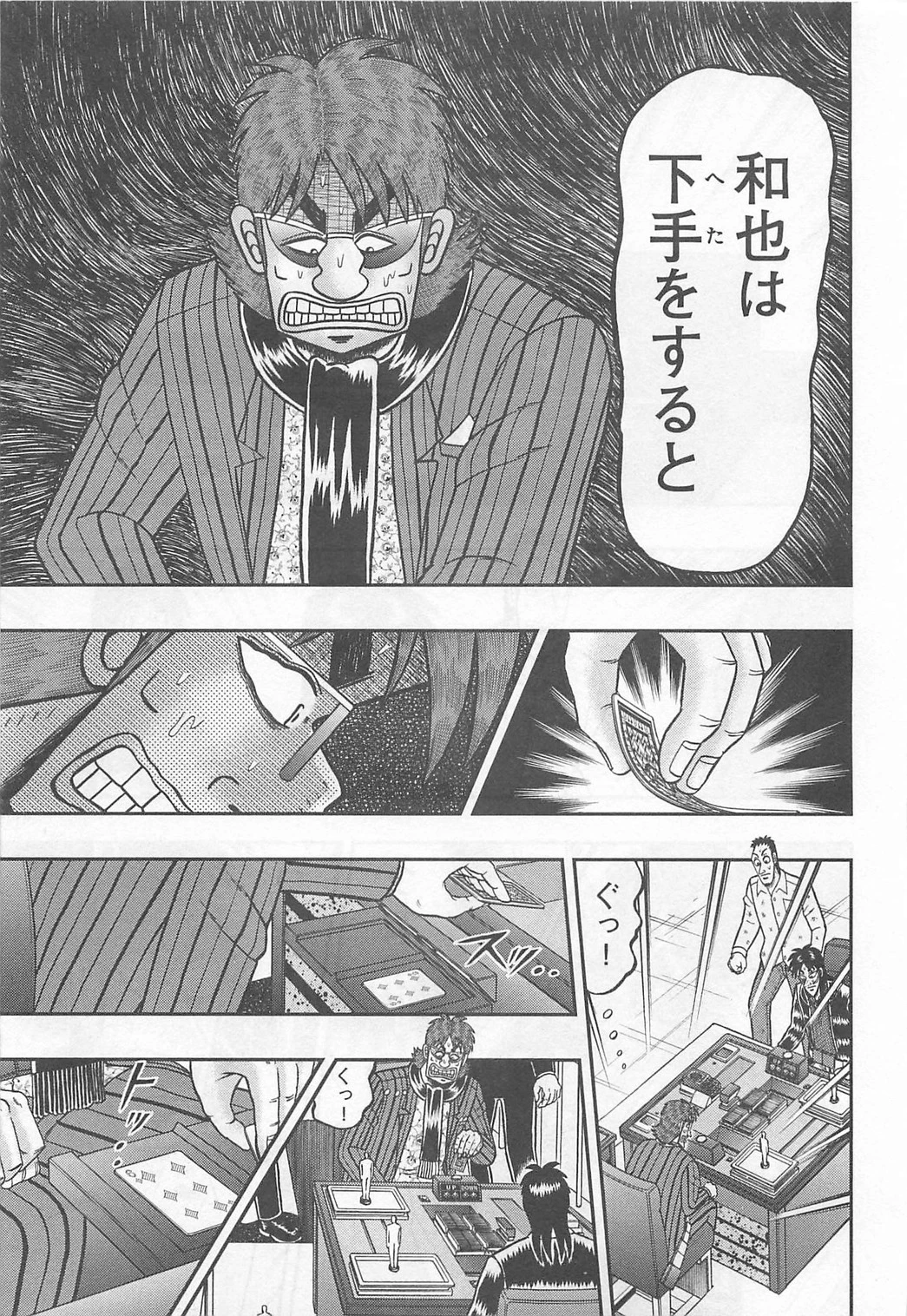 賭博堕天録カイジ ワン・ポーカー編 第116話 - 29