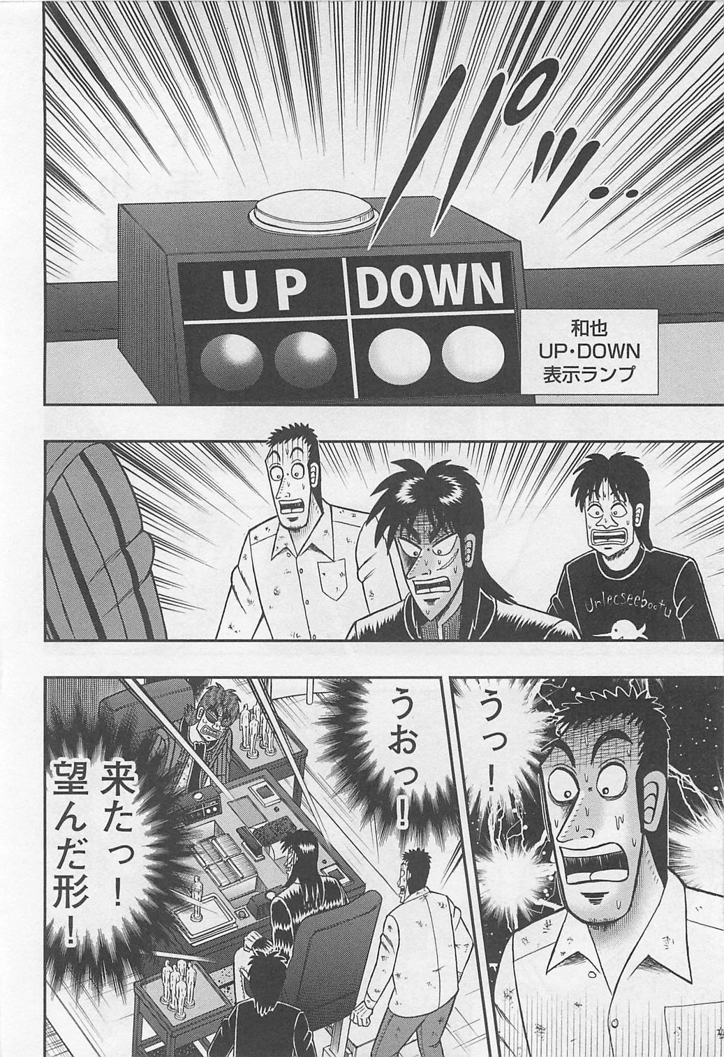 賭博堕天録カイジ ワン・ポーカー編 第116話 - 30