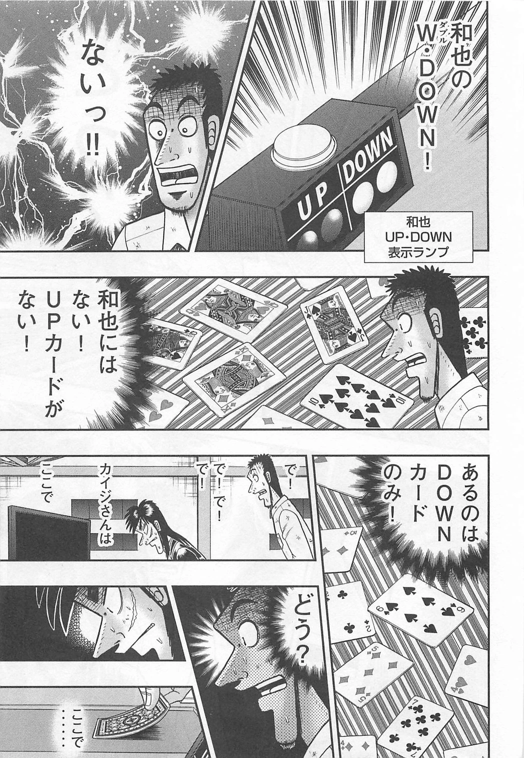 賭博堕天録カイジ ワン・ポーカー編 第116話 - 33
