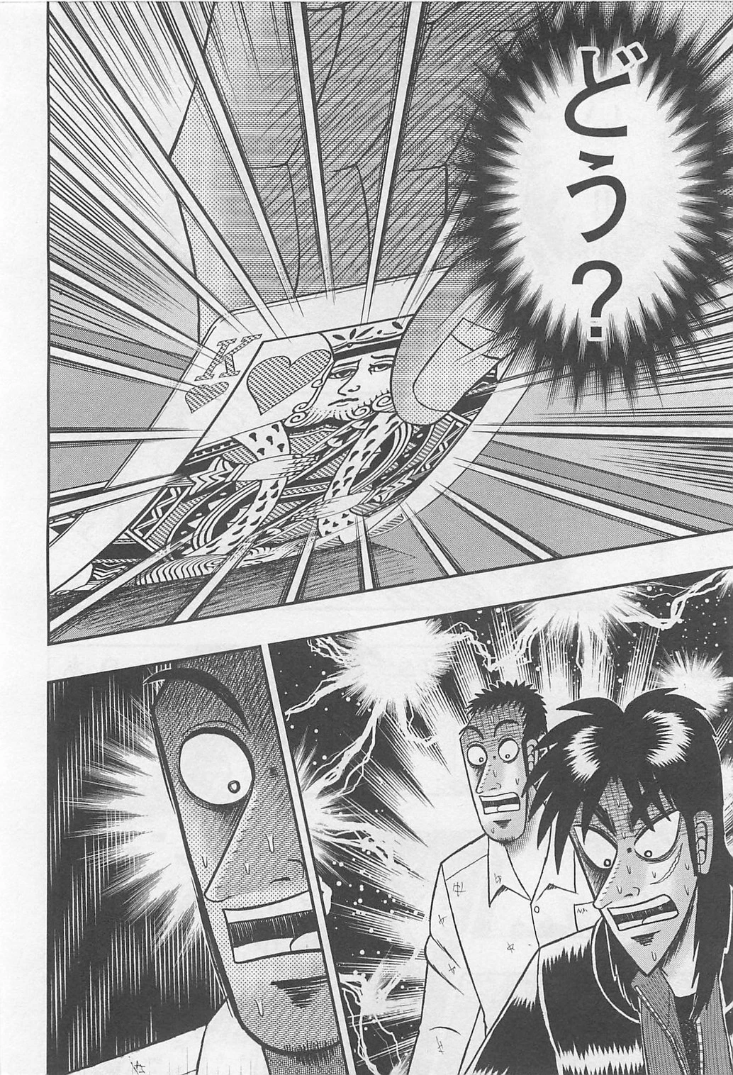 賭博堕天録カイジ ワン・ポーカー編 第116話 - 35