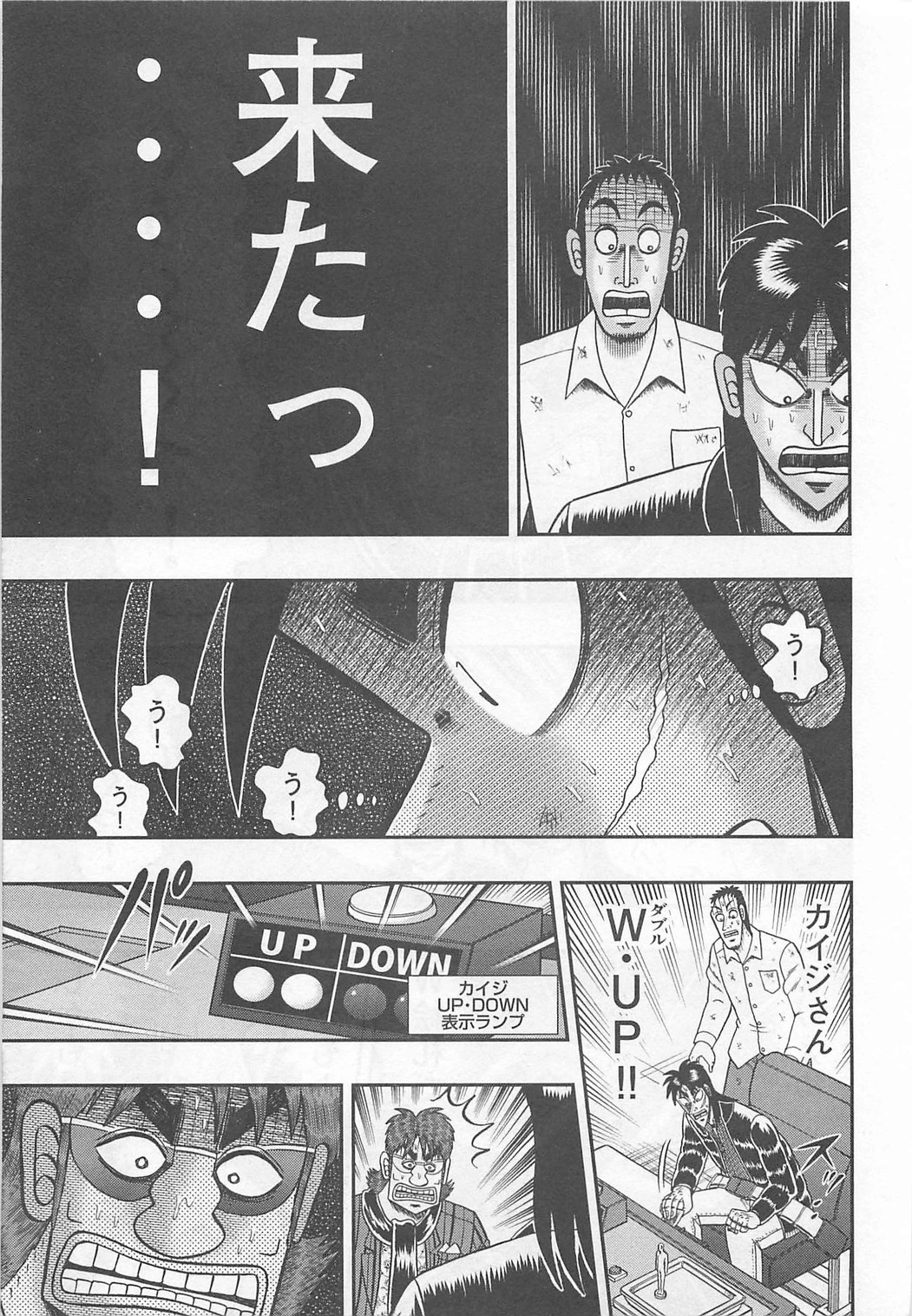 賭博堕天録カイジ ワン・ポーカー編 第116話 - 37
