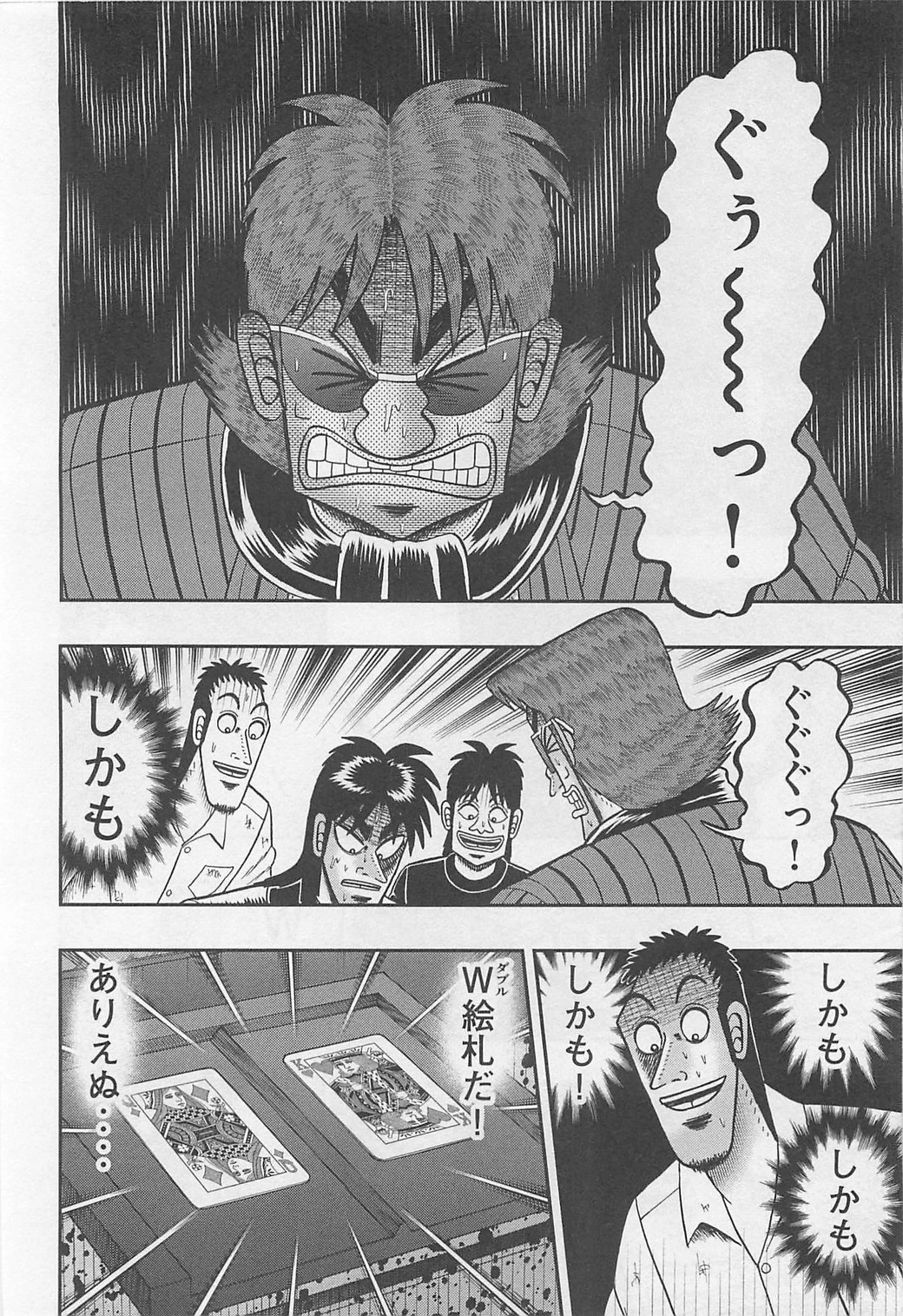 賭博堕天録カイジ ワン・ポーカー編 第116話 - 39