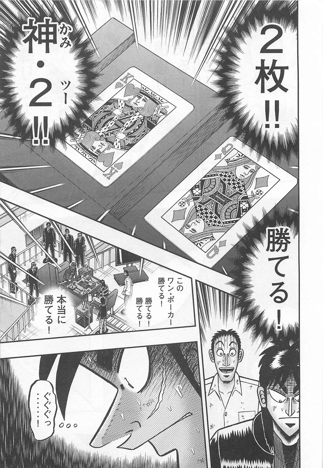 賭博堕天録カイジ ワン・ポーカー編 第116話 - 41