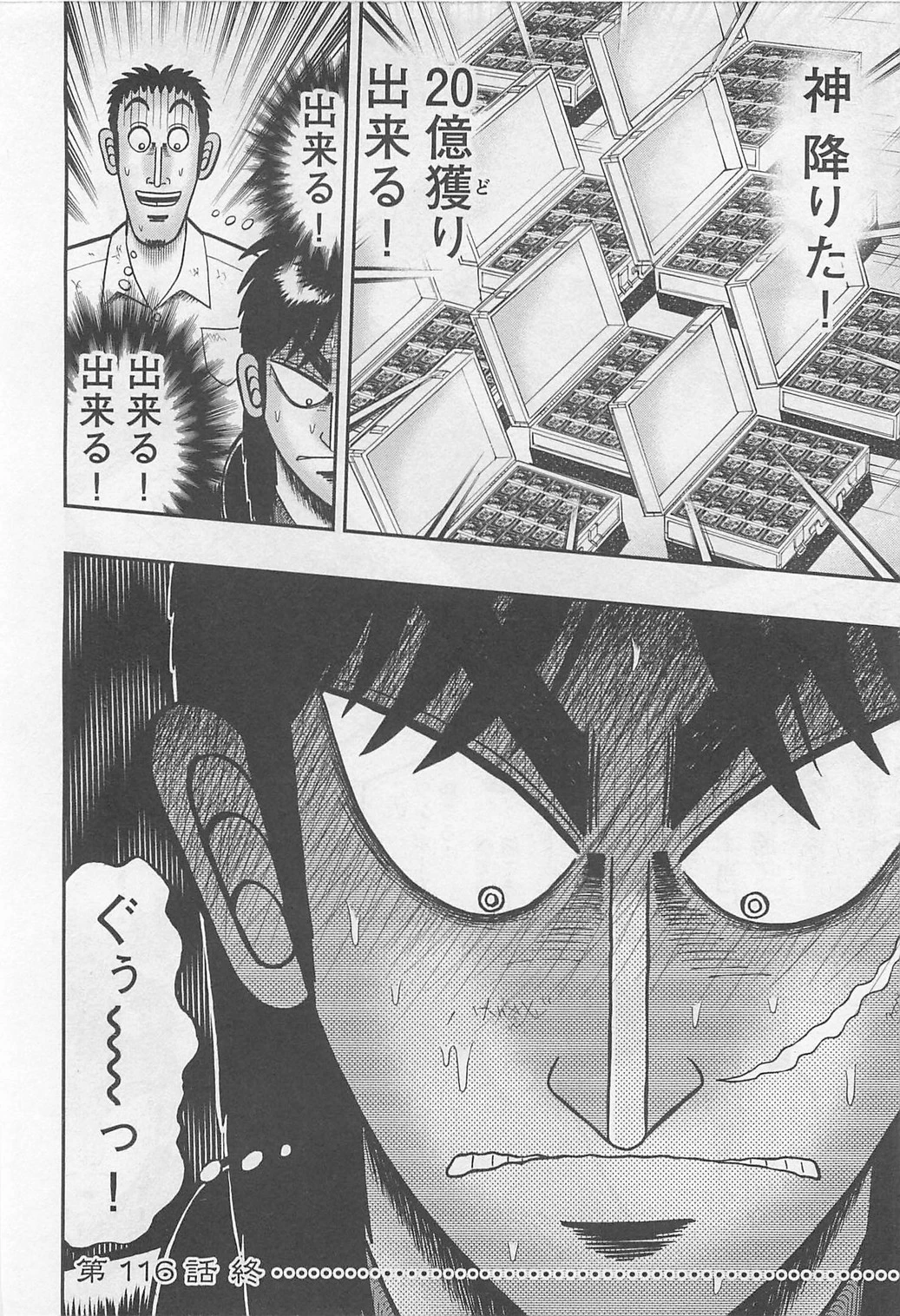 賭博堕天録カイジ ワン・ポーカー編 第116話 - 42